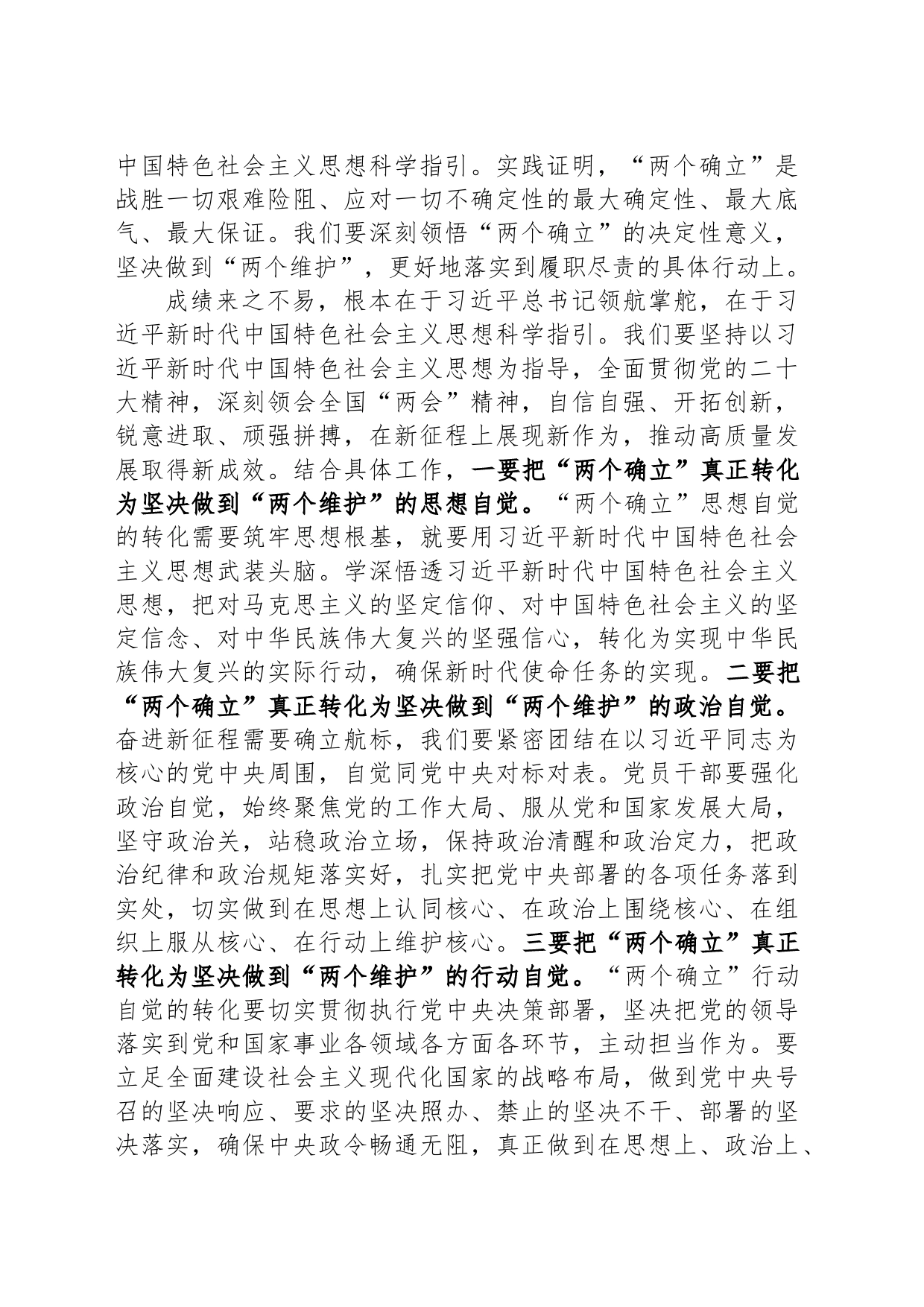 党组集中学习两会精神研讨发言提纲：以奋发有为的精神状态 推动高质量发展_第2页