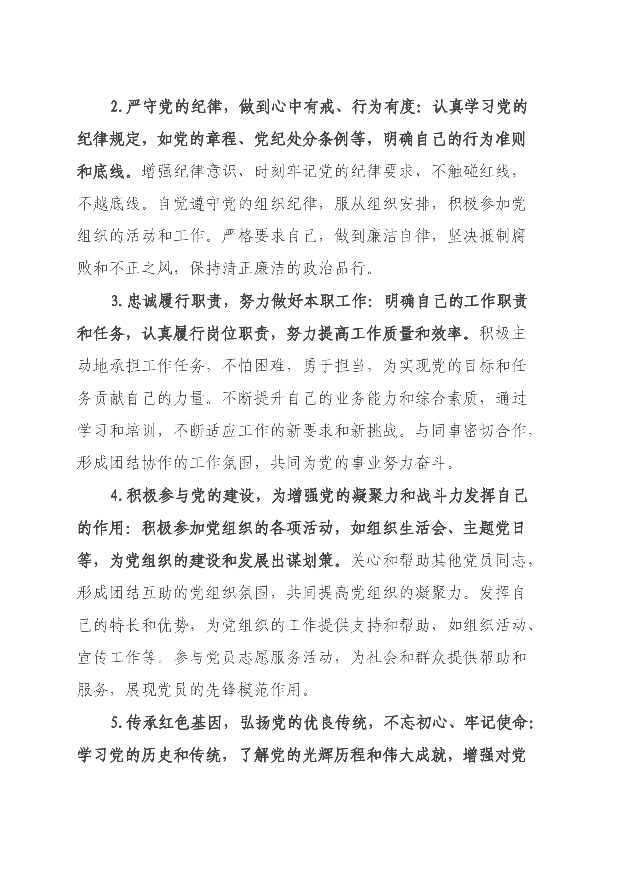 2024两会精神学习心得体会_第2页