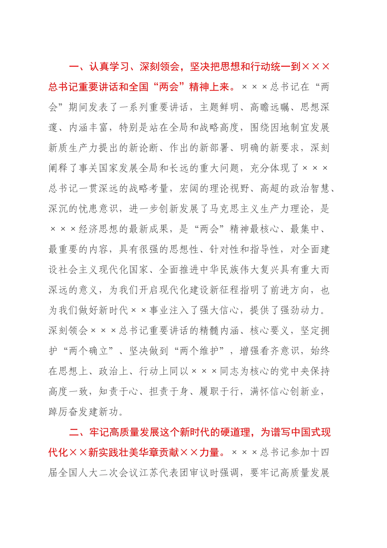 2024学习全国两会精神心得体会_第2页