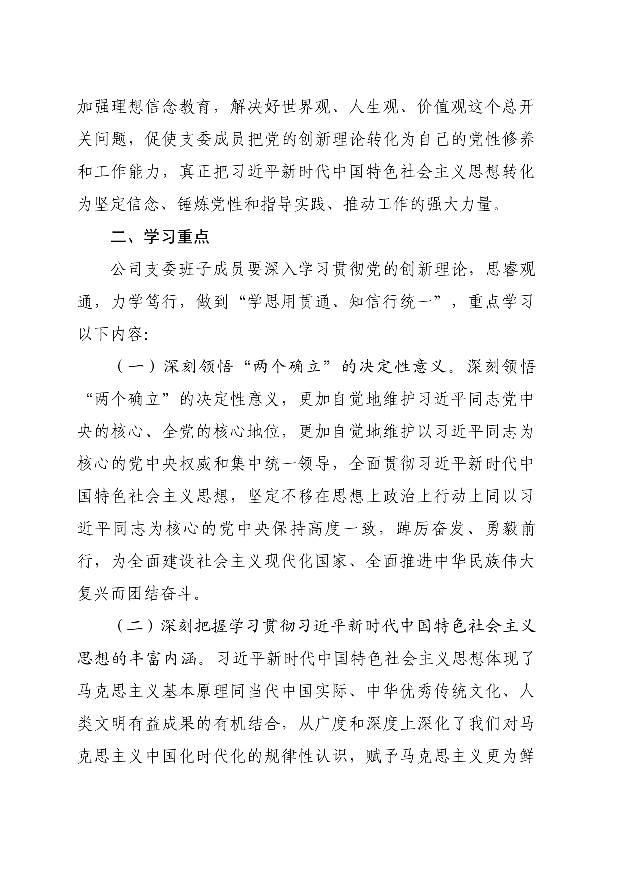 亚盛农服2024年支委理论学习计划_第2页