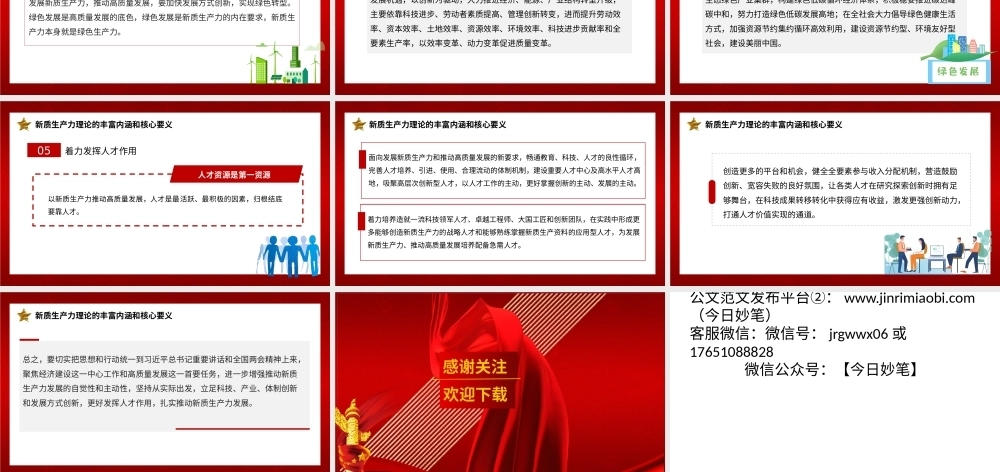 党课讲稿+PPT：以新质生产力推动高质量发展走深走实