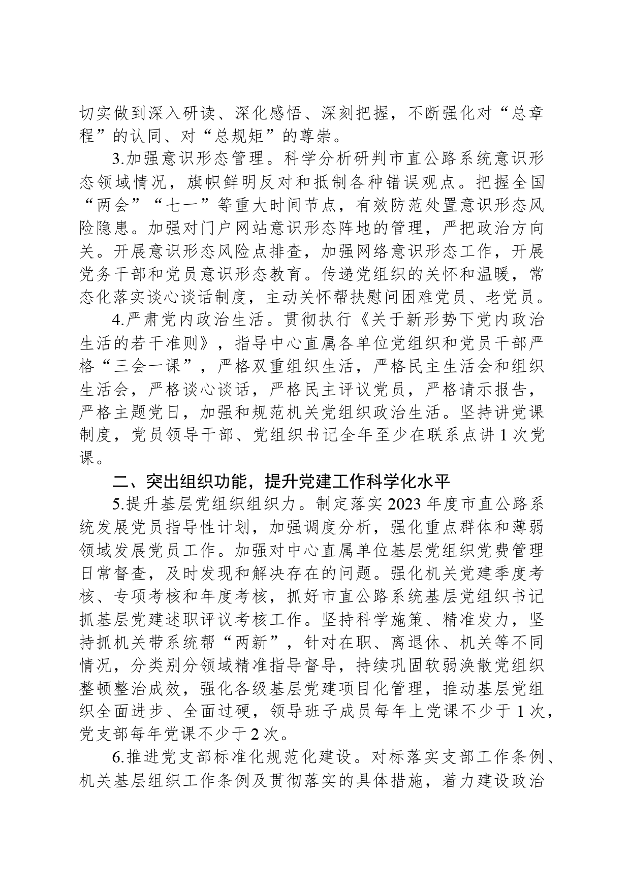 2024年X单位党建工作要点_第2页