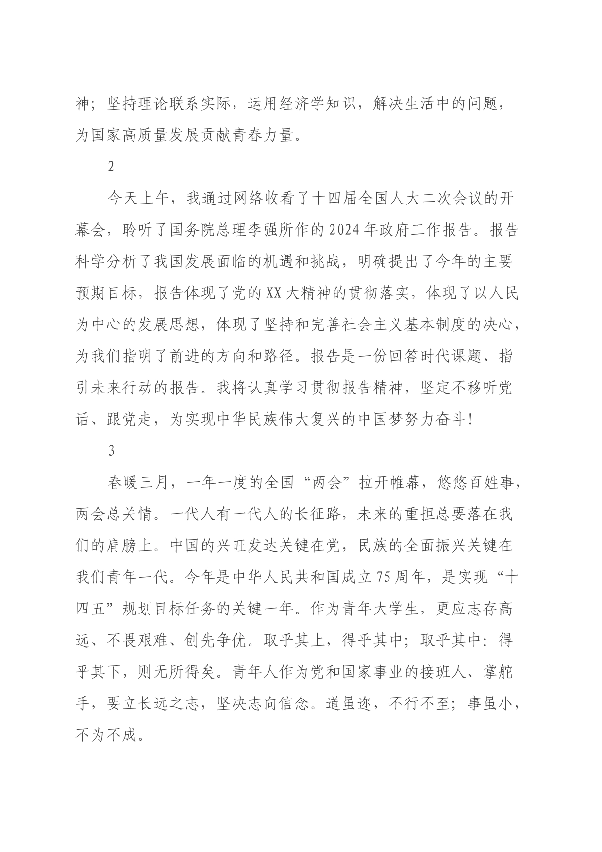 2024年两会心得体会_第2页