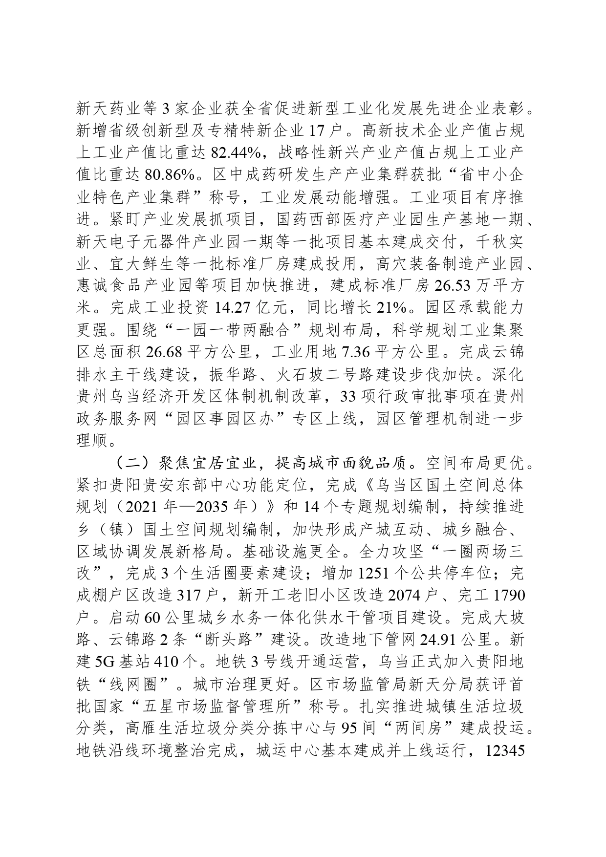 2024年乌当区政府工作报告（20240225）_第2页