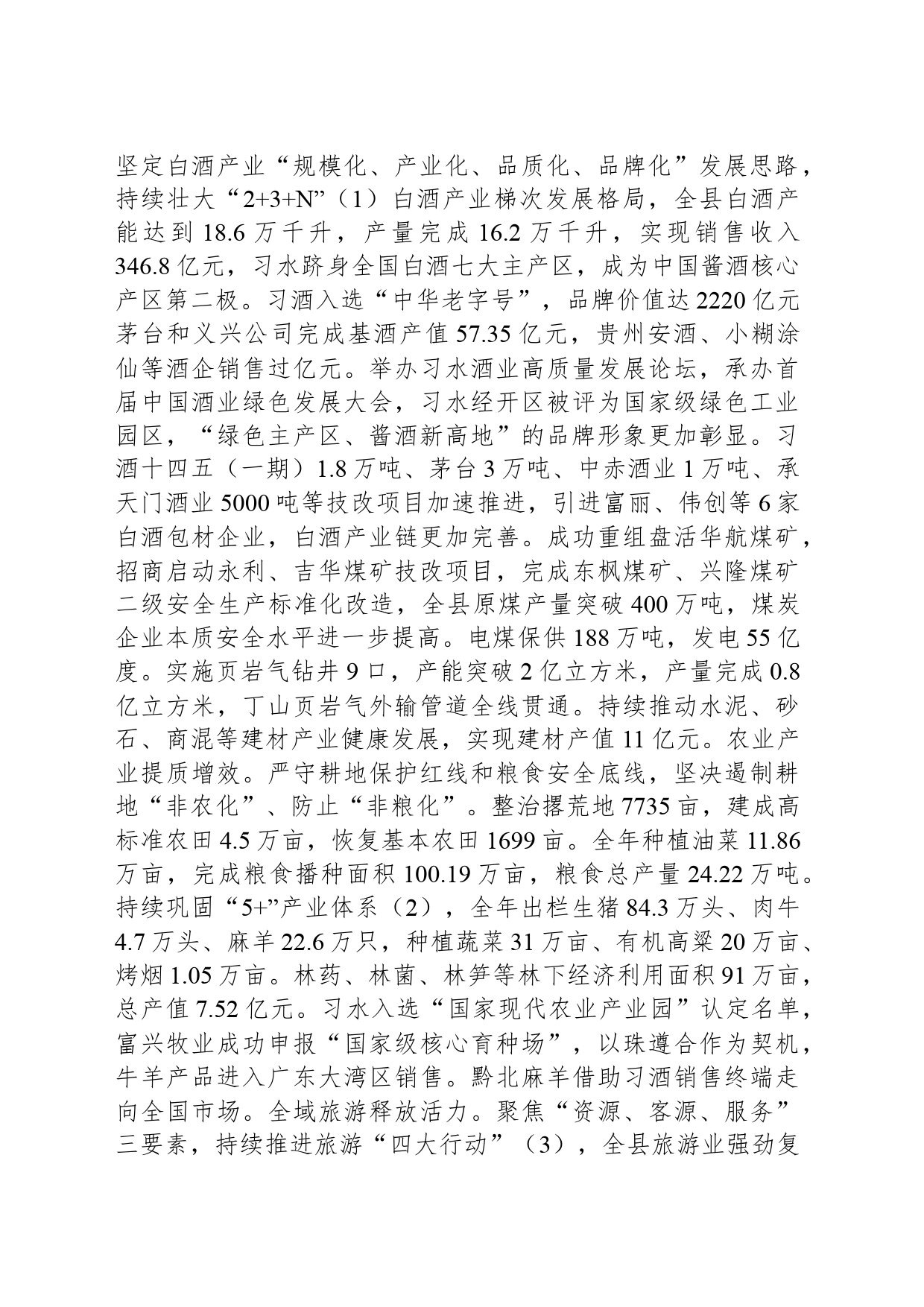 2024年习水县人民政府工作报告（20240221）_第2页