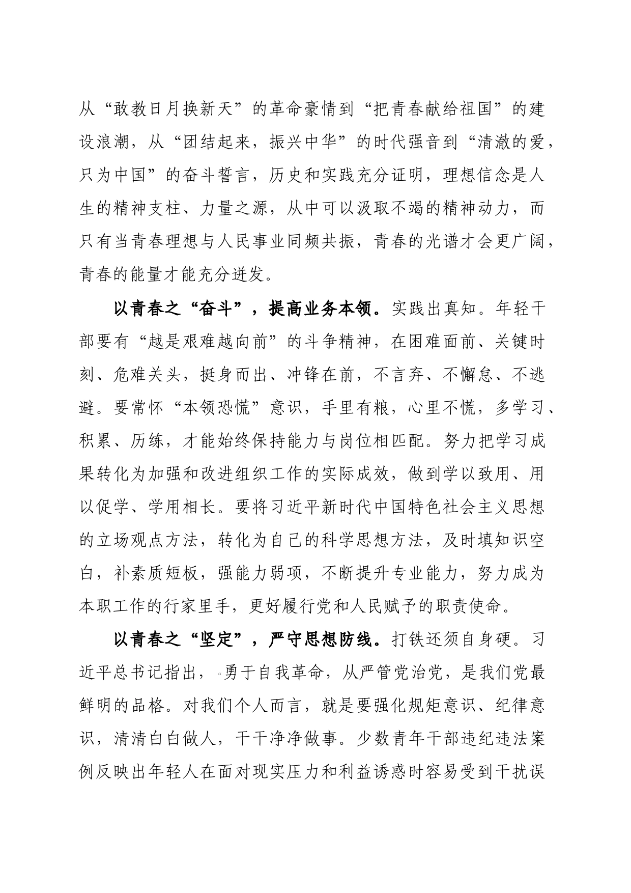 公务员试用期满培训心得_第2页