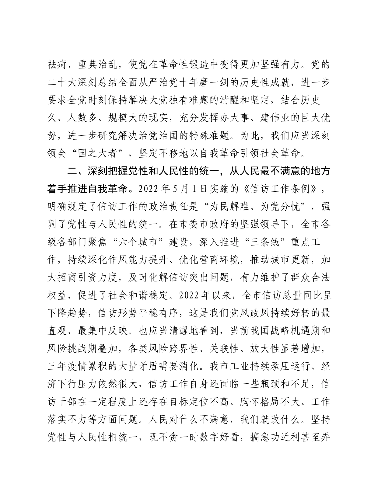 信访局长中心组发言：在维护人民群众利益中推进自我革命_第2页