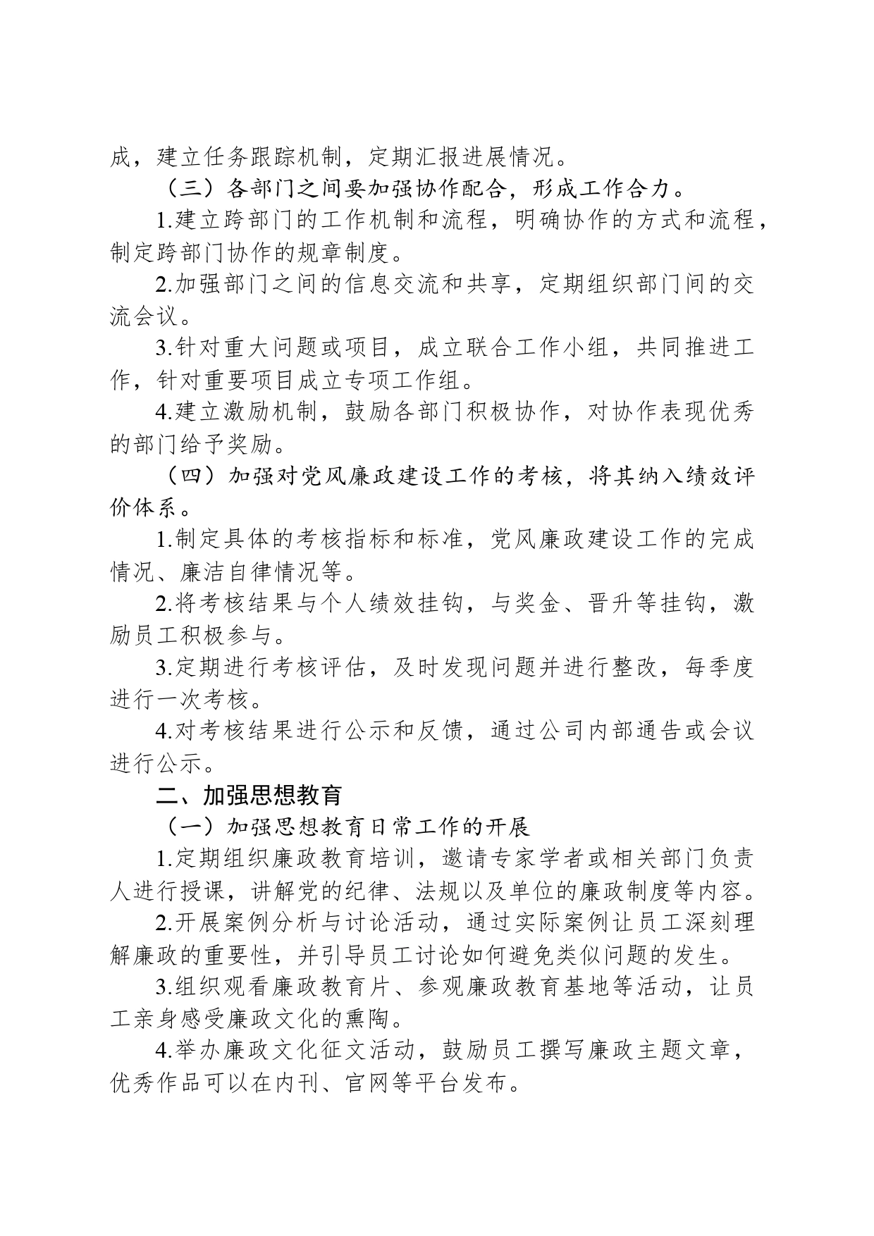 2024年党风廉政建设部署计划_第2页