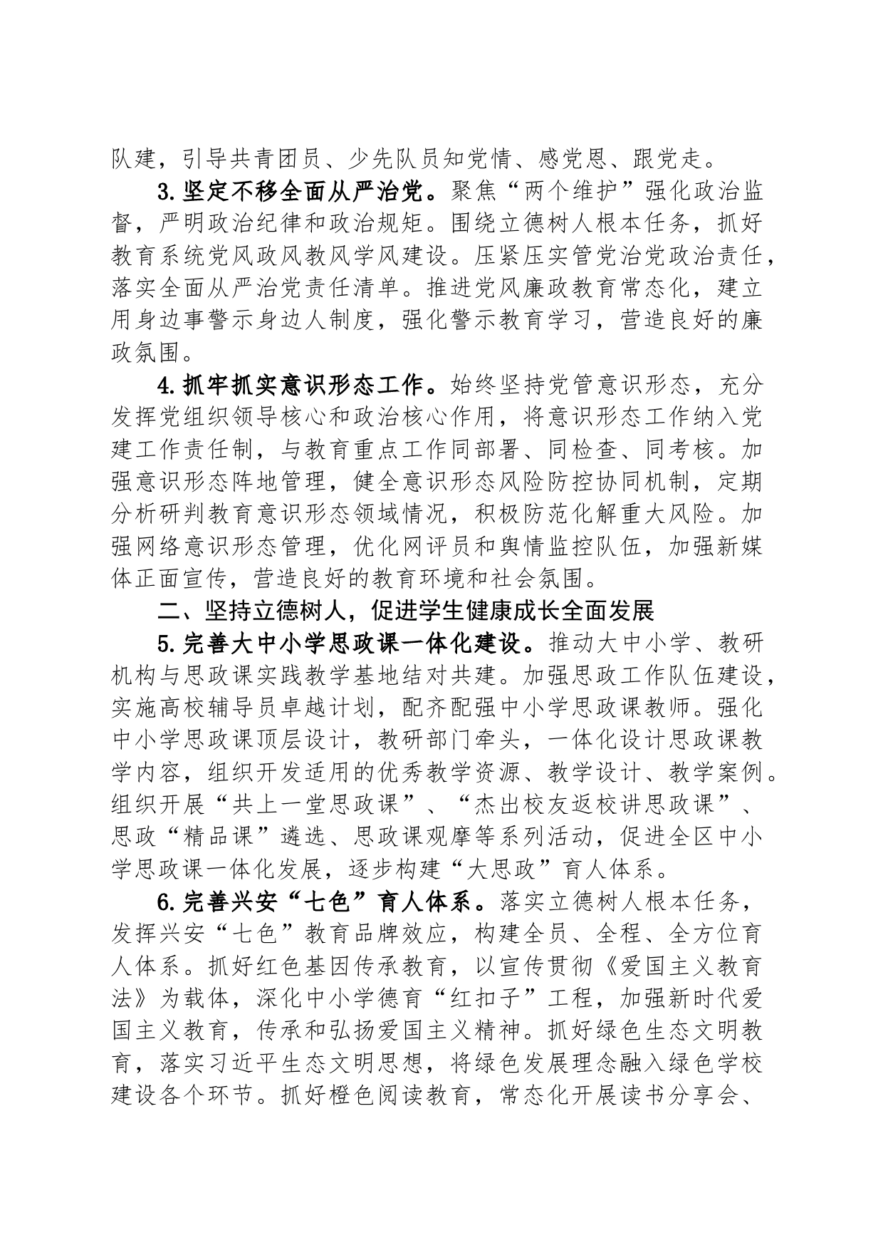 2024年全区教育工作要点_第2页
