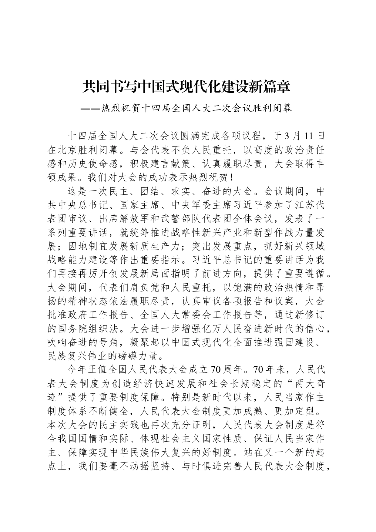 共同书写中国式现代化建设新篇章_第1页
