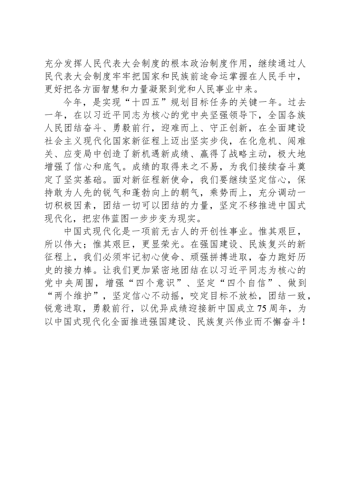 共同书写中国式现代化建设新篇章_第2页