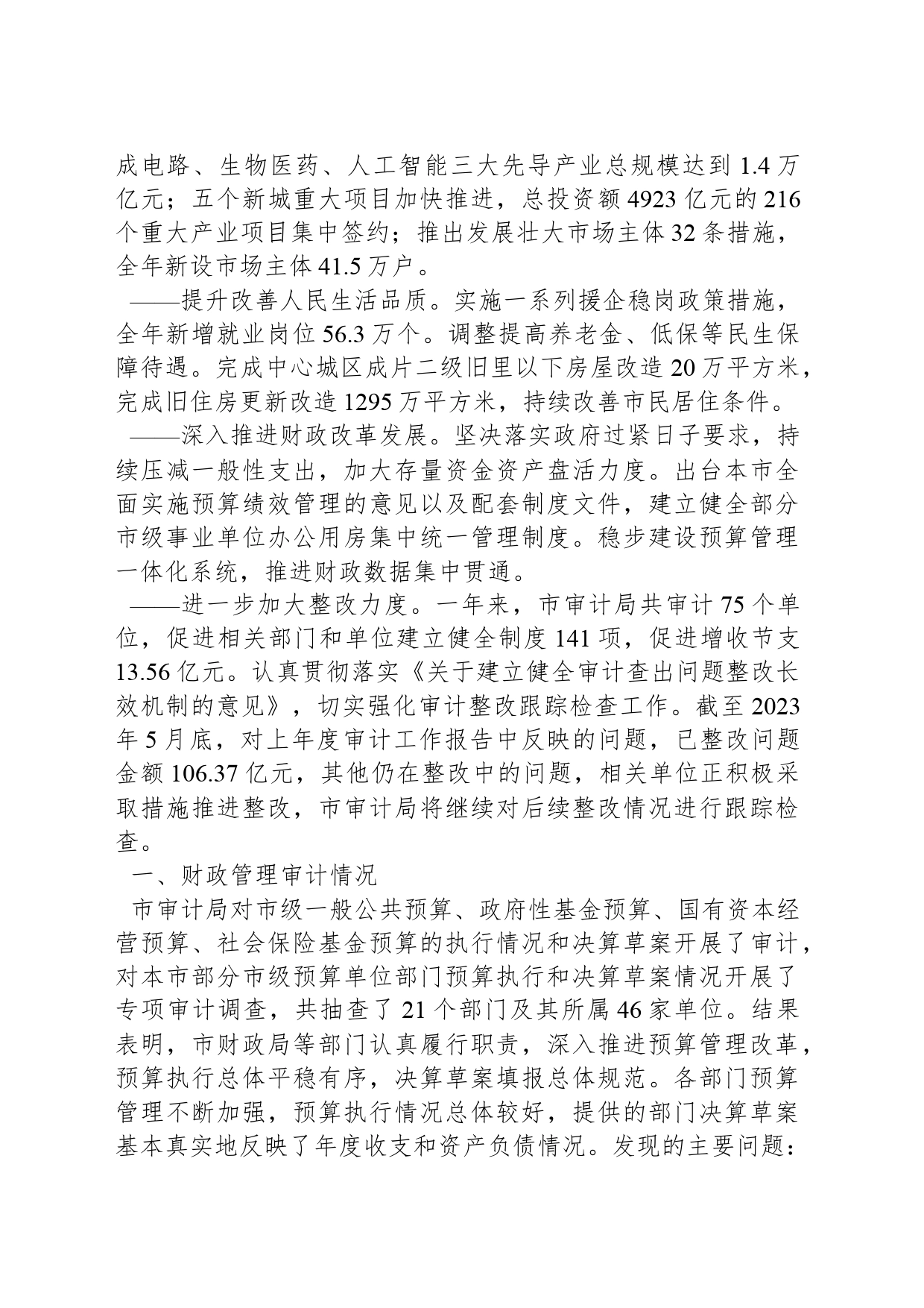 关于2022年度XX市市级预算执行和其他财政收支的审计工作报告_第2页