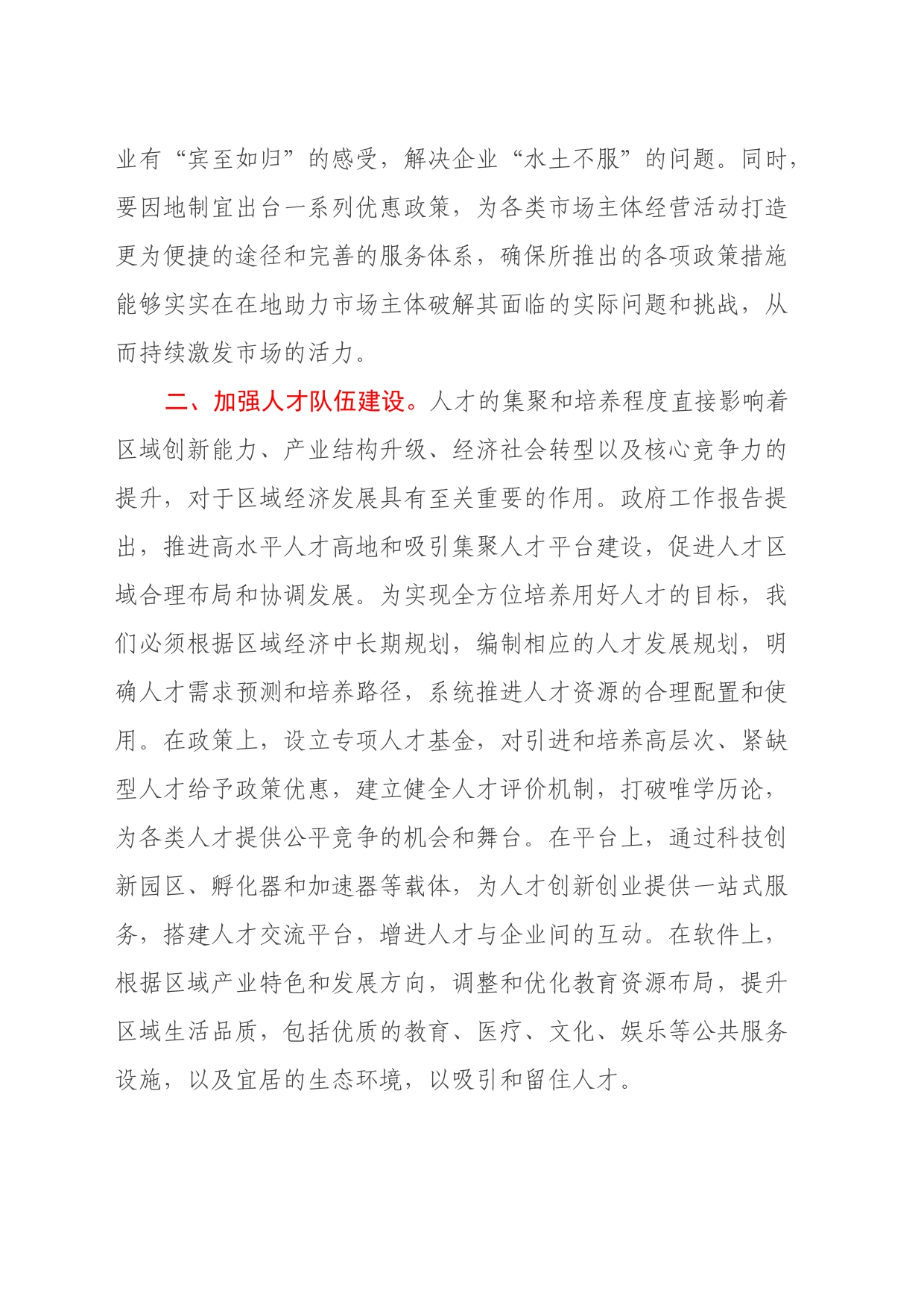 2024年全国两会精神学习心得（2）_第2页
