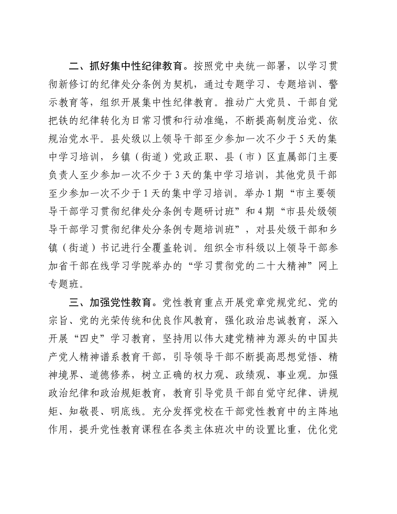 2024年全市干部教育培训工作要点_第2页