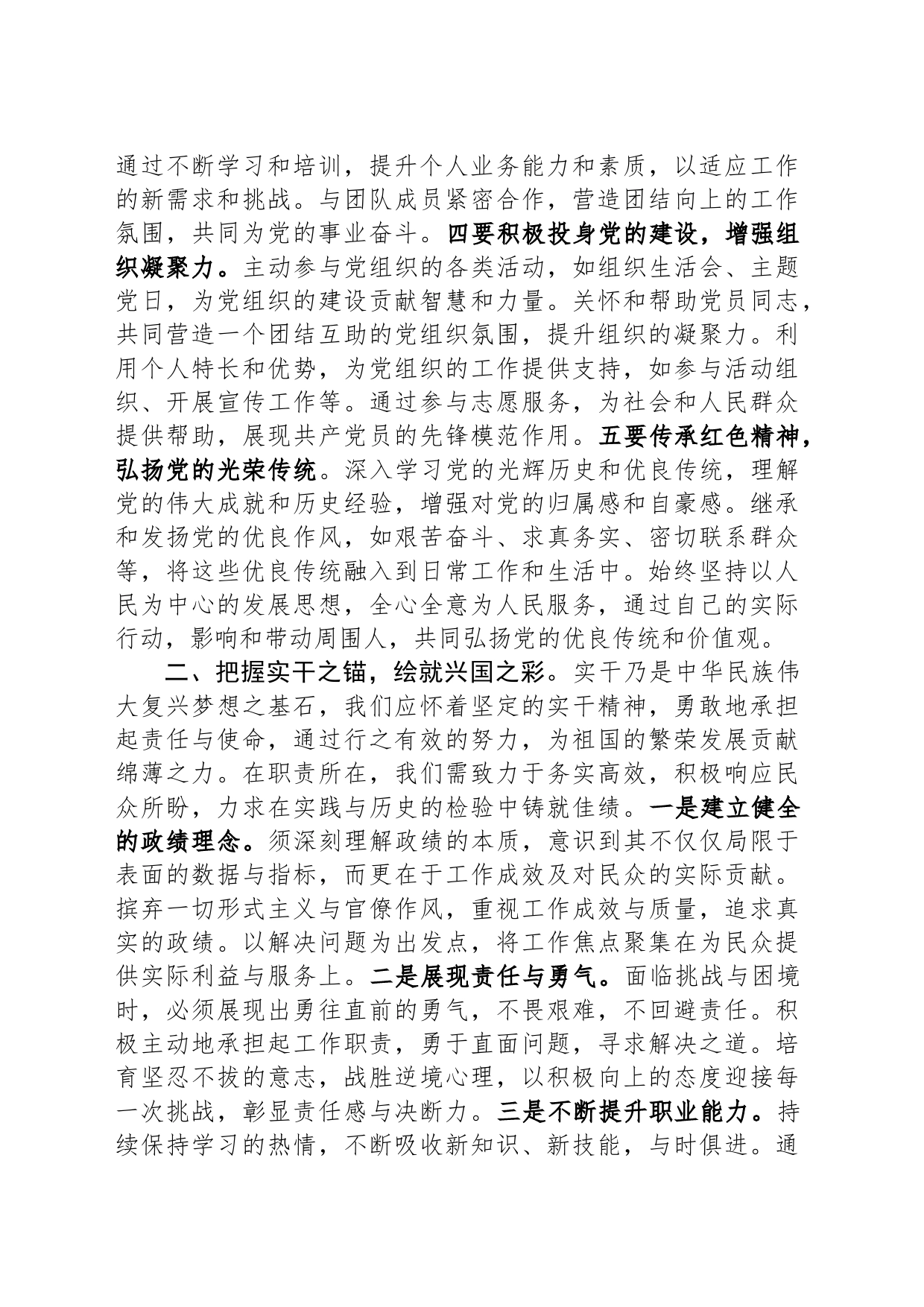 全国两会精神学习心得体会_第2页