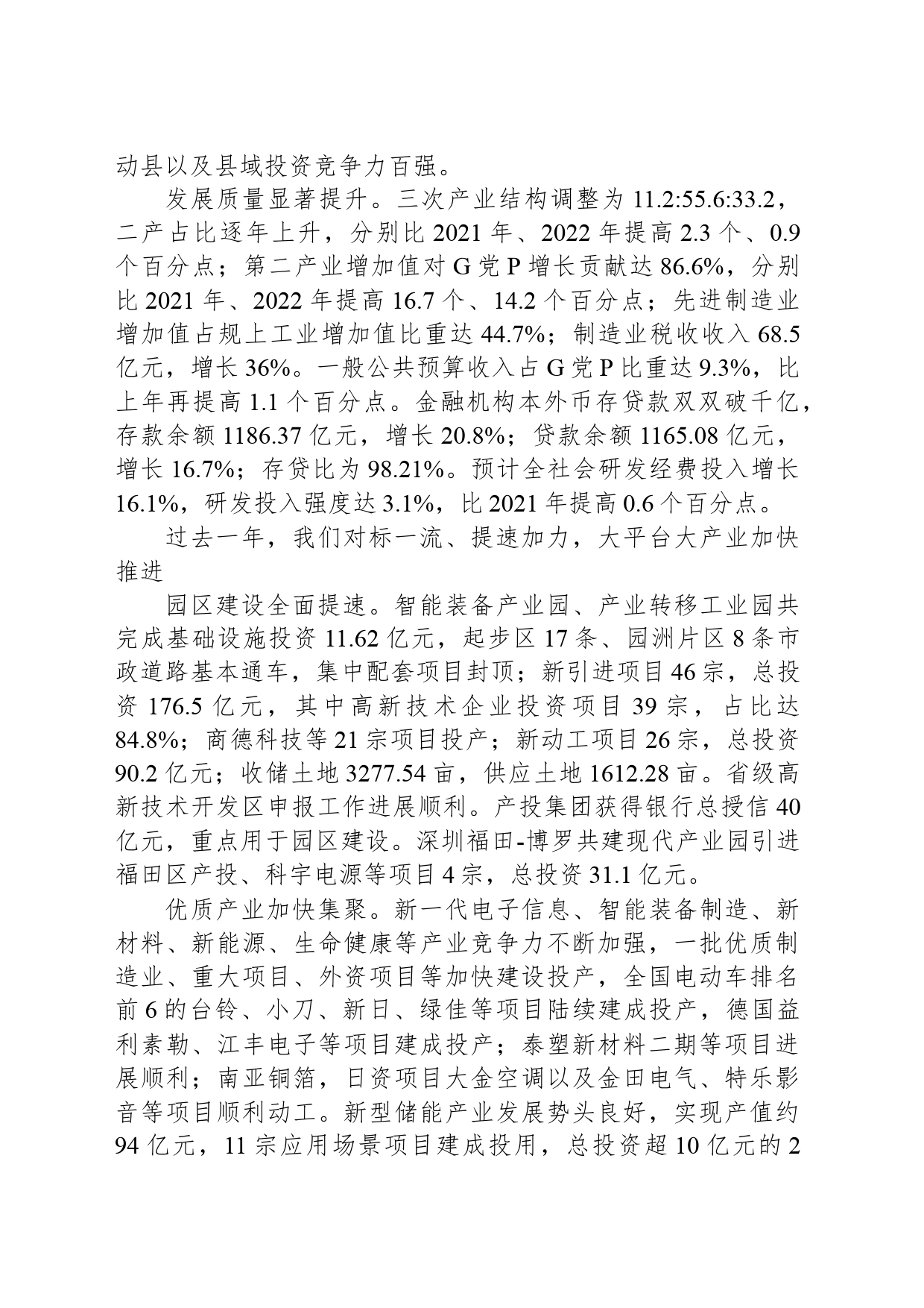 2024年博罗县政府工作报告(20240228)_第2页