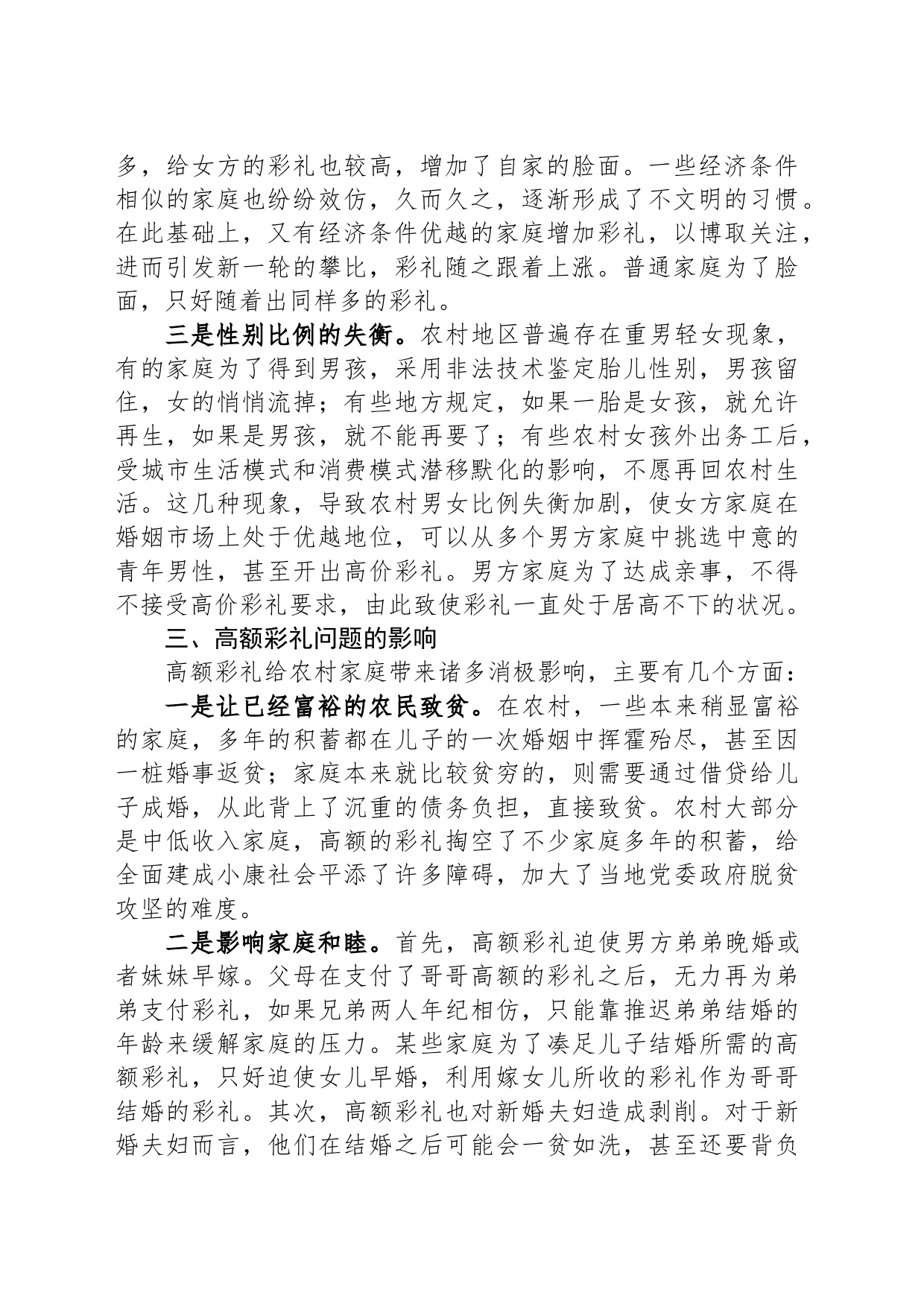 关于农村婚俗改革有关情况的调查研究报告_第2页
