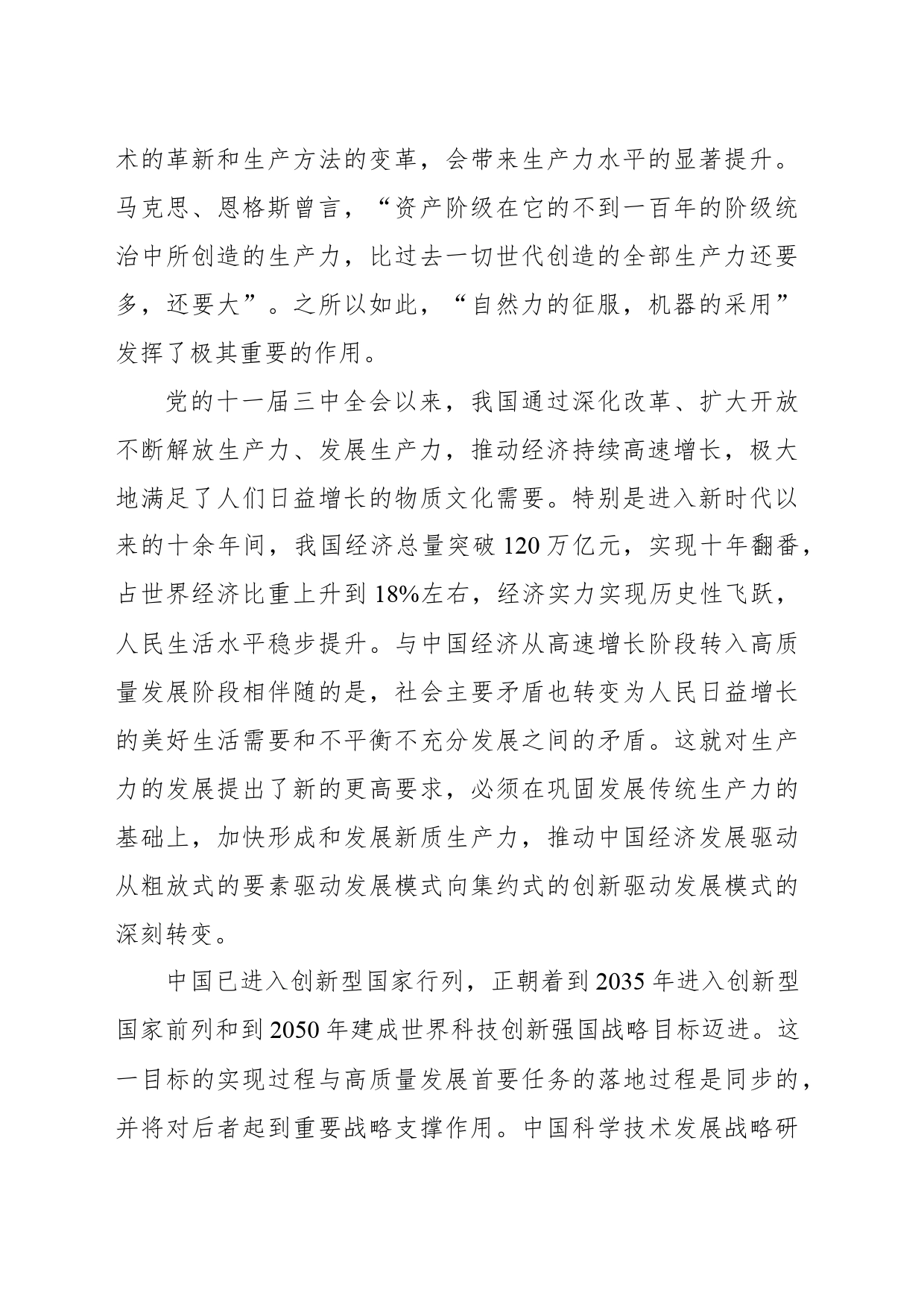 准确把握新质生产力内涵+着力推动经济高质量发展_第2页
