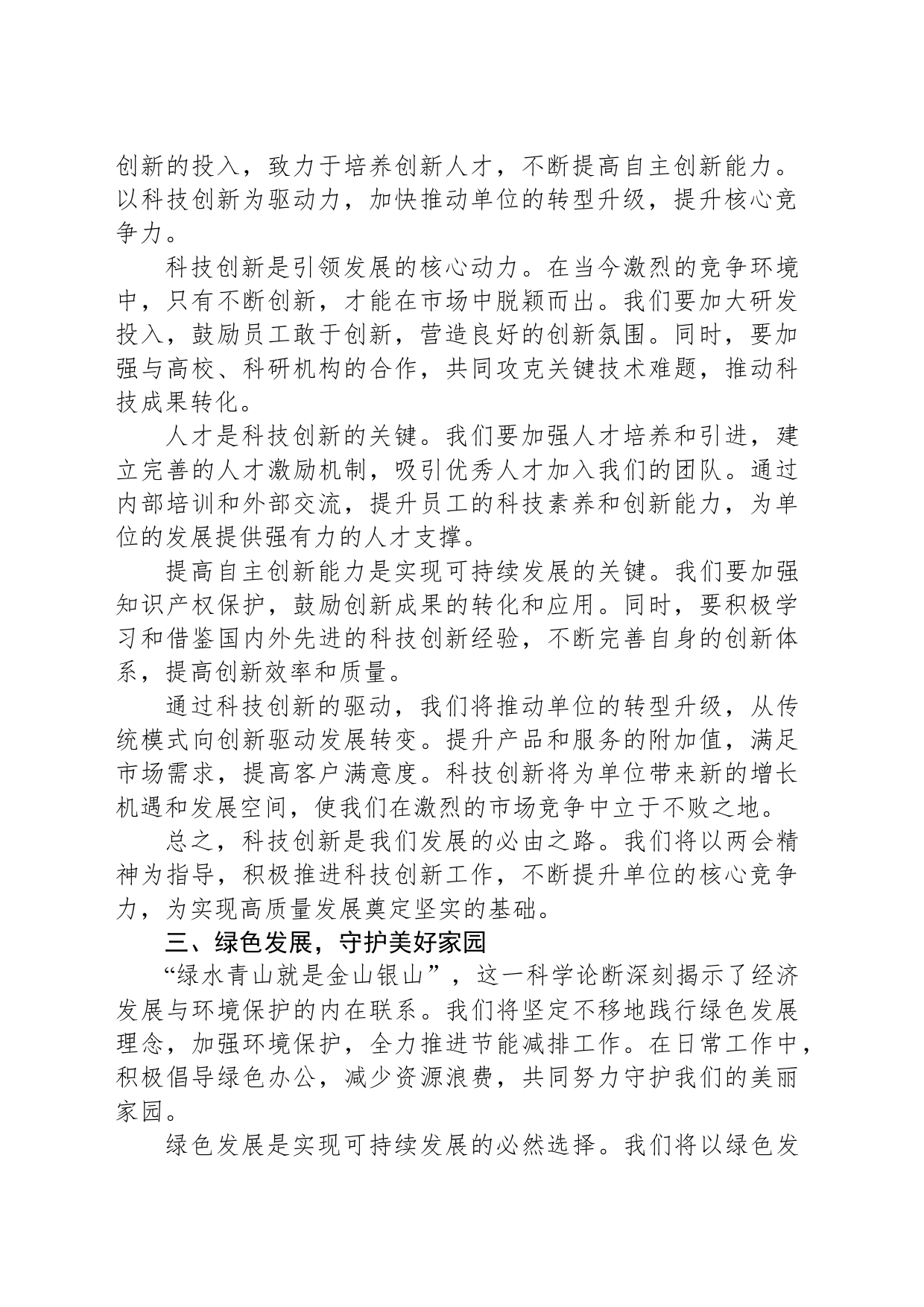2024年学习全国两会精神心得体会-2_第2页