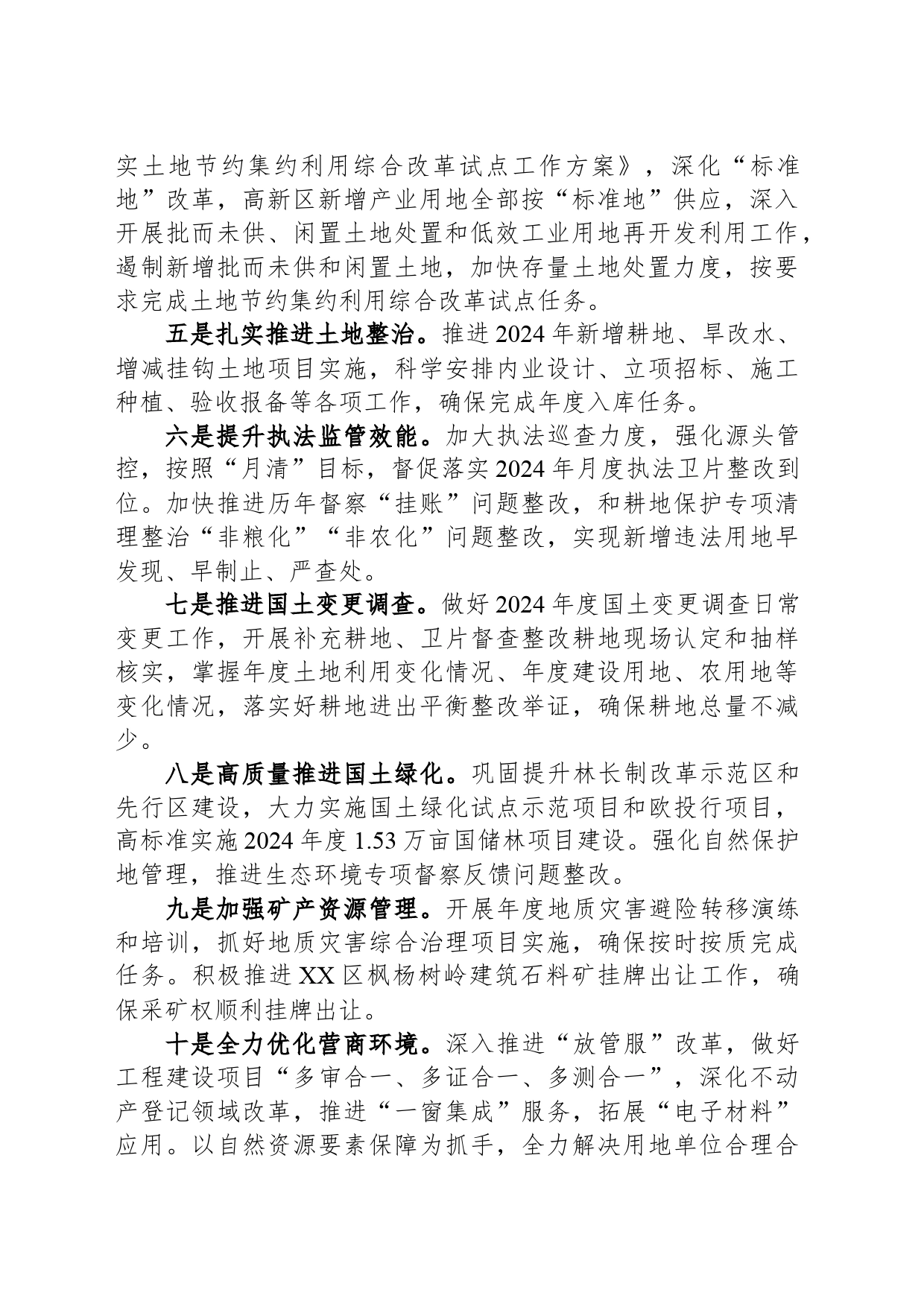 区自然资源和规划局2024年全面和专项工作计划（20240312）_第2页