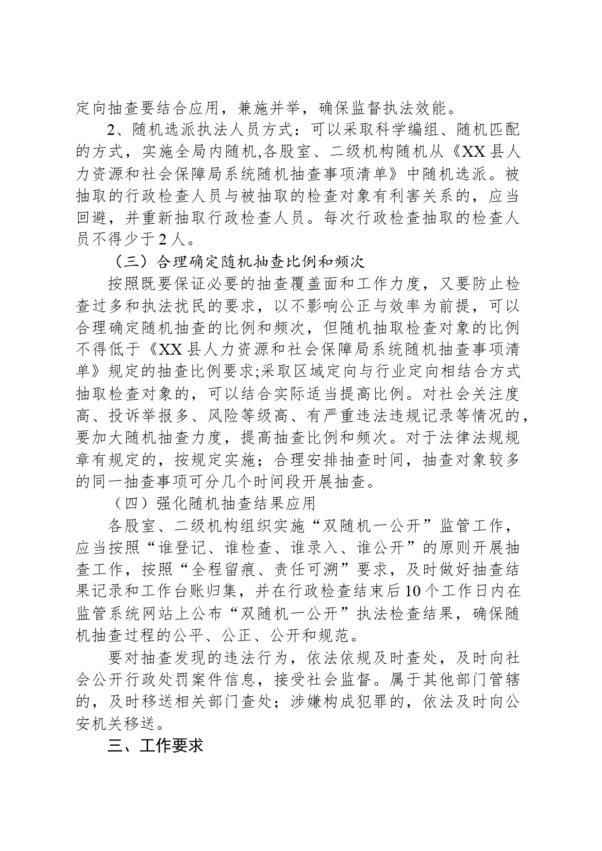 县人力资源和社会保障局2024年“双随机一公开”抽查工作计划(20240307)_第2页