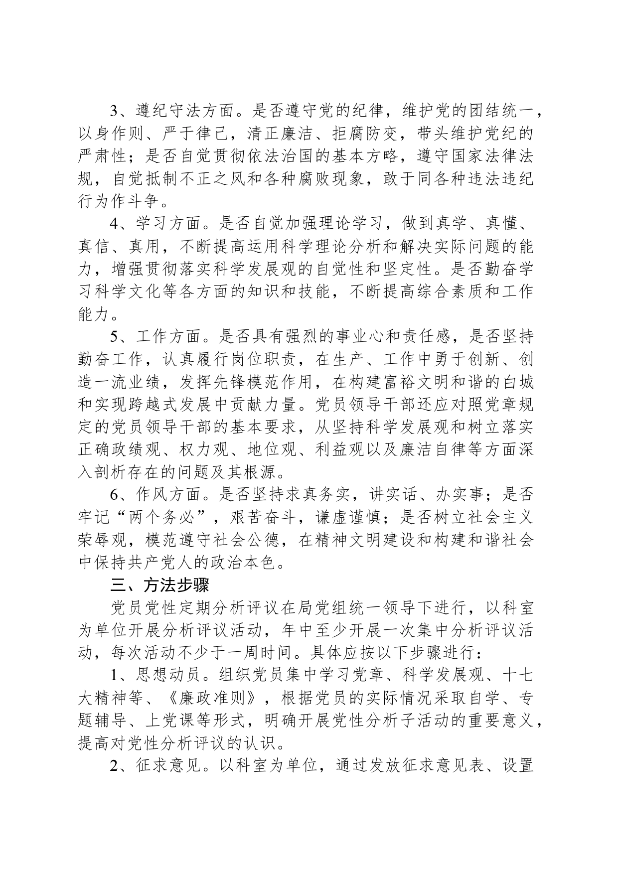 关于开展党员党性分析评议活动的实施方案_第2页