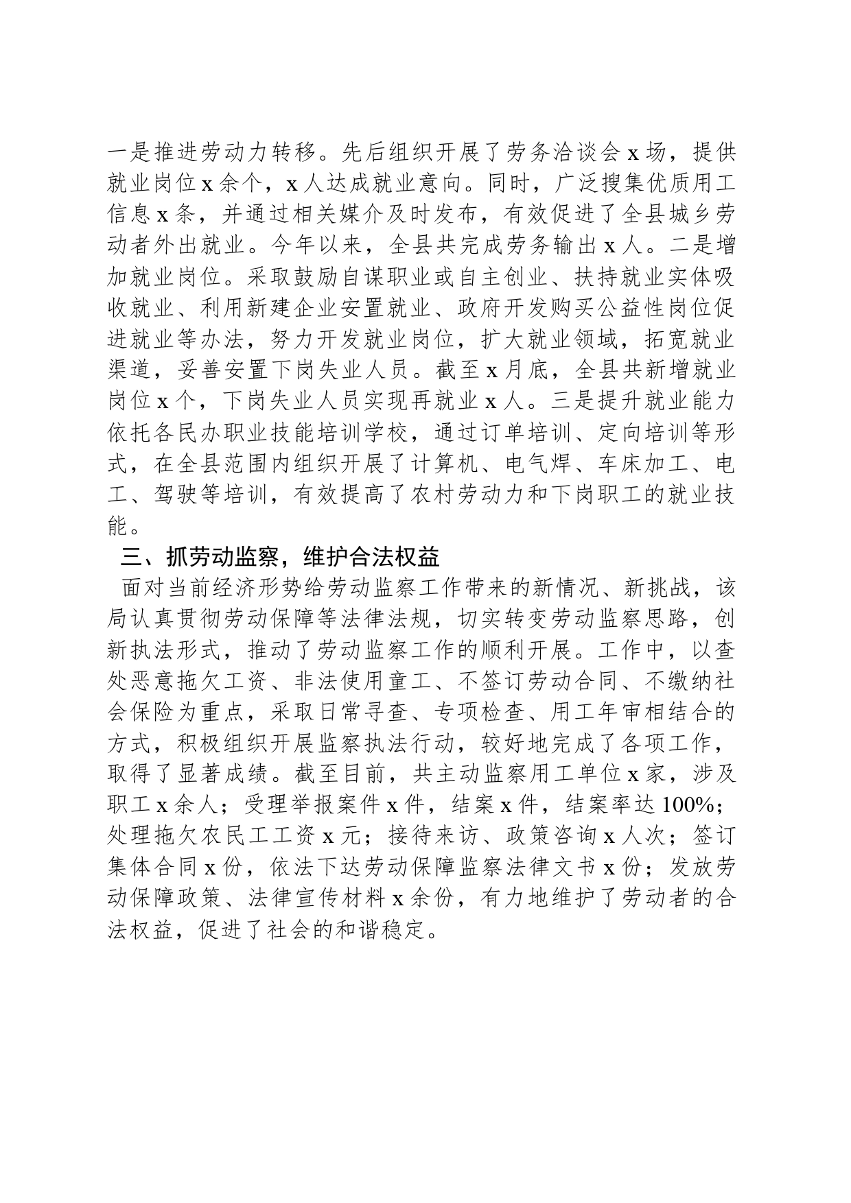 县人社局2023年推进社会保障事业发展工作情况汇报_第2页