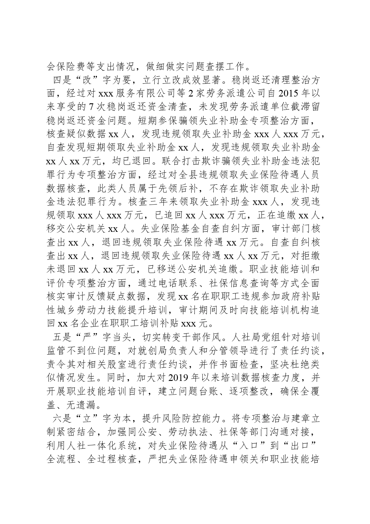 县人社局关于失业保险待遇发放及职业技能培训和评价专项整治工作汇报_第2页