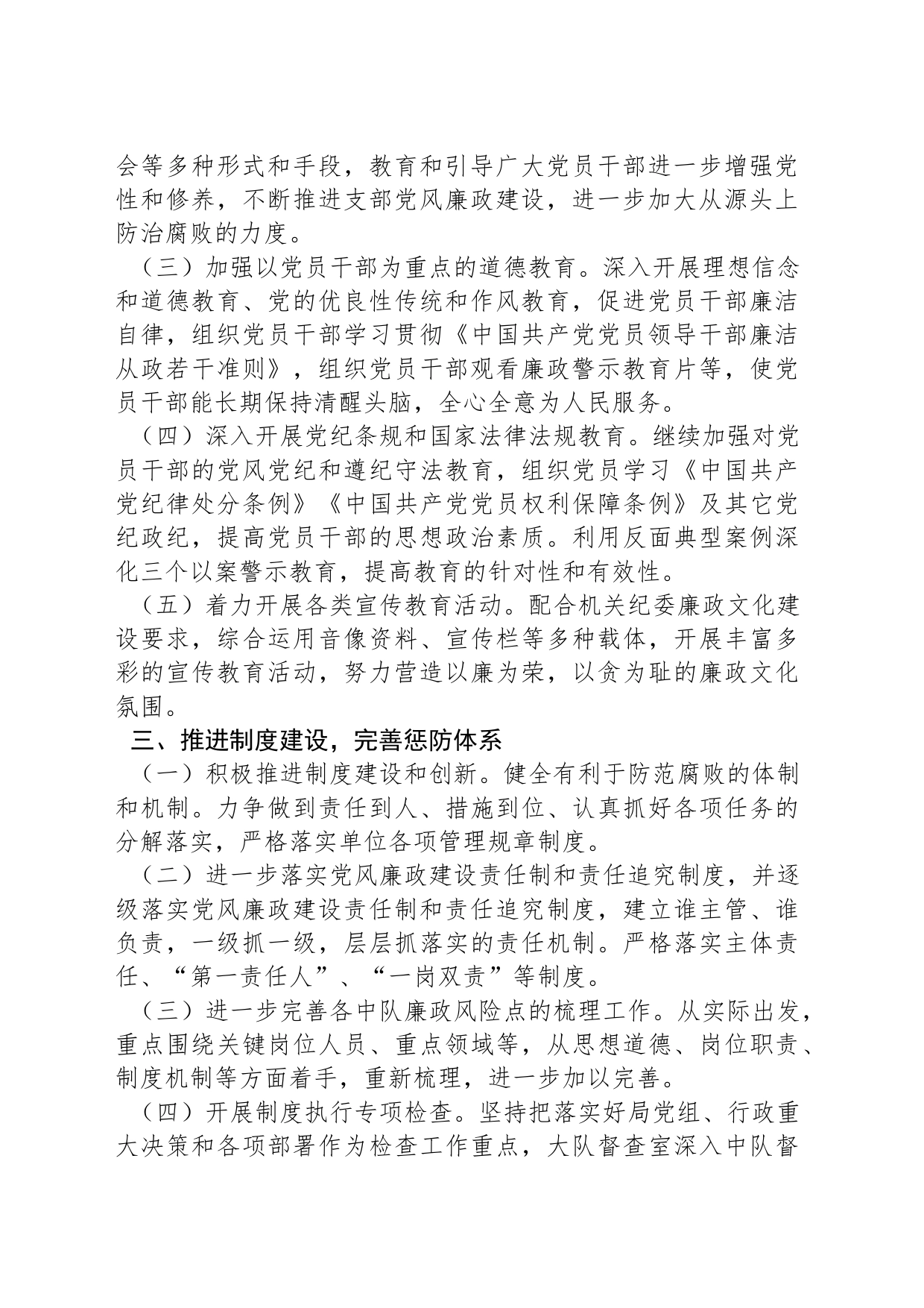 2024年度党风廉政建设工作计划_第2页