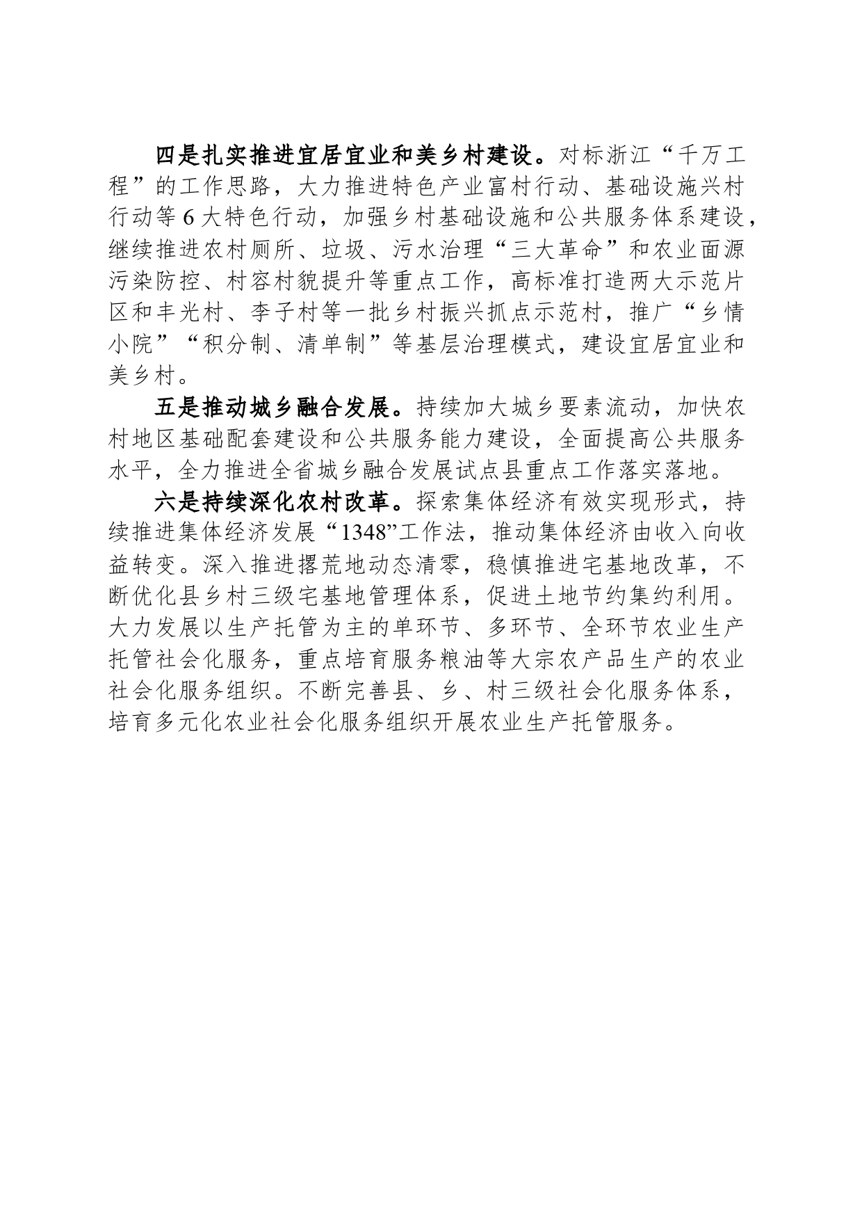 县农业农村局2024年工作计划_第2页