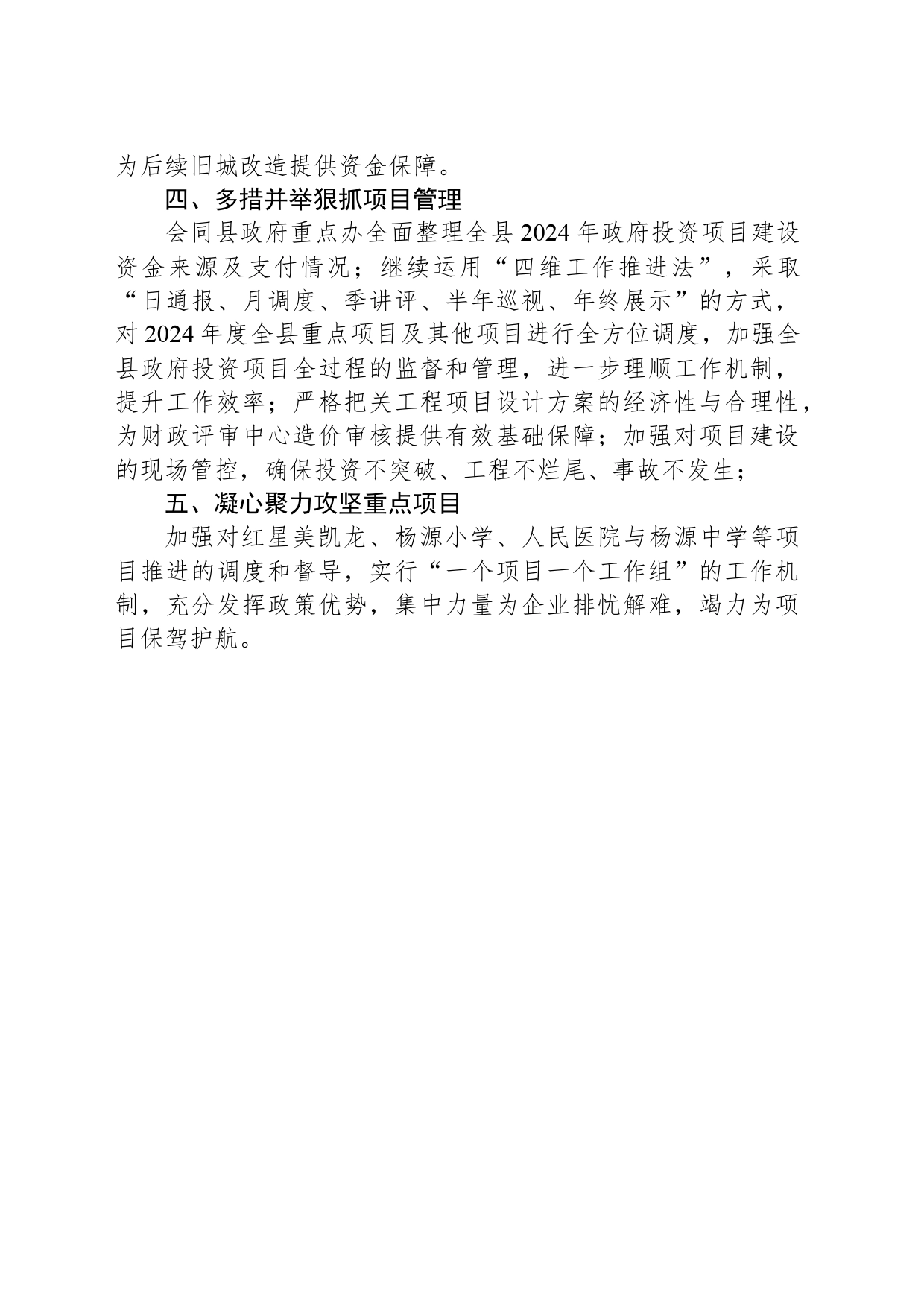 县城市建设投资服务中心2024年工作计划（20240311）_第2页