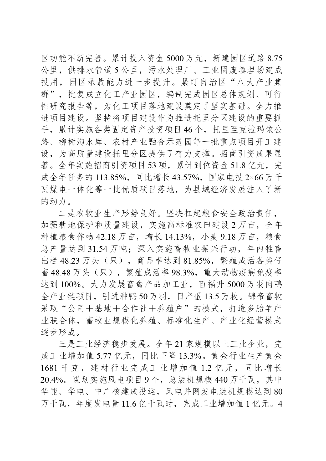 2024年托里县政府工作报告（20240127）_第2页