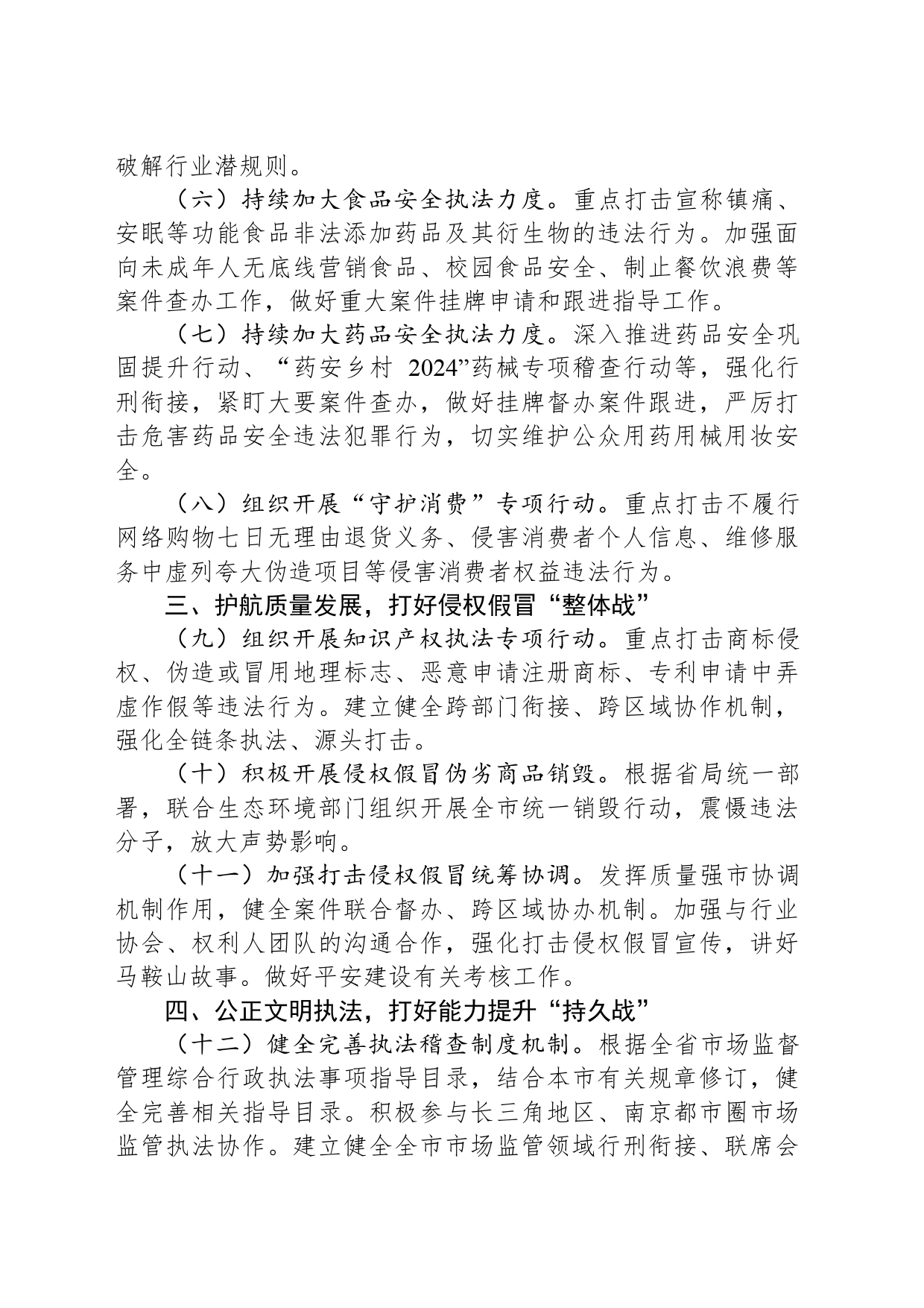 2024年执法稽查工作要点_第2页