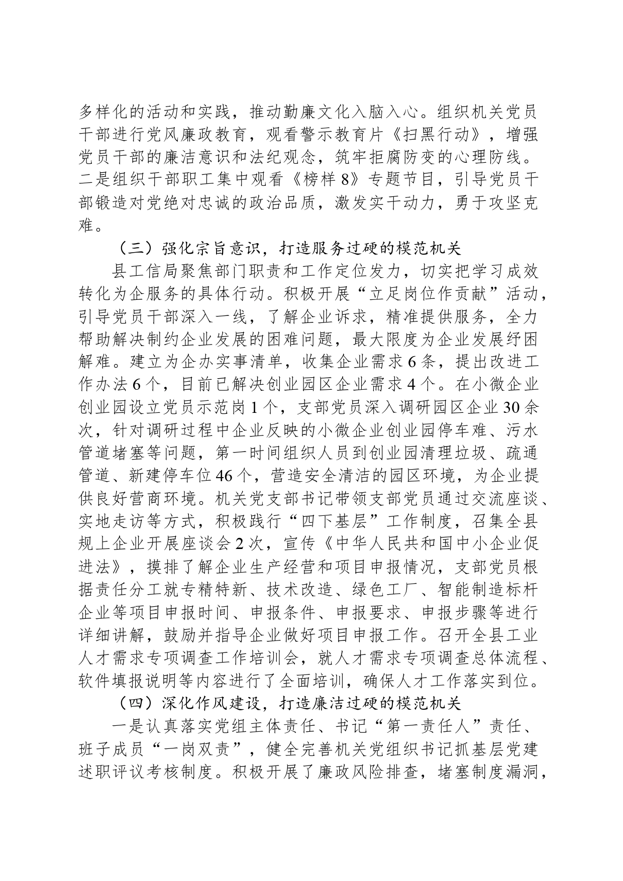 县工信局2023年度打造模范机关工作总结_第2页