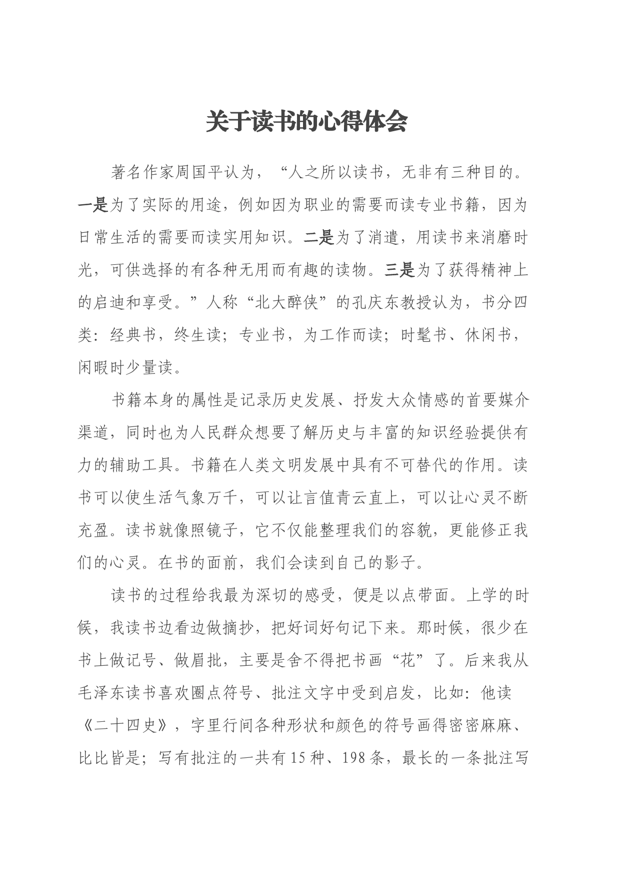 关于读书的心得体会_第1页