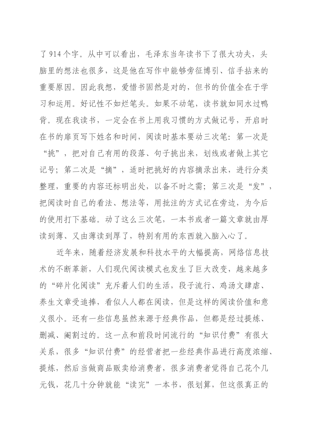 关于读书的心得体会_第2页
