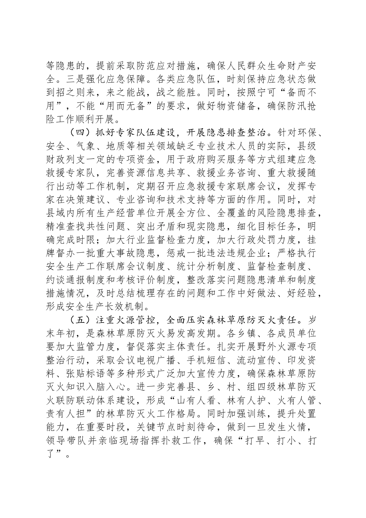 县应急管理局2024年工作计划（20240306）_第2页