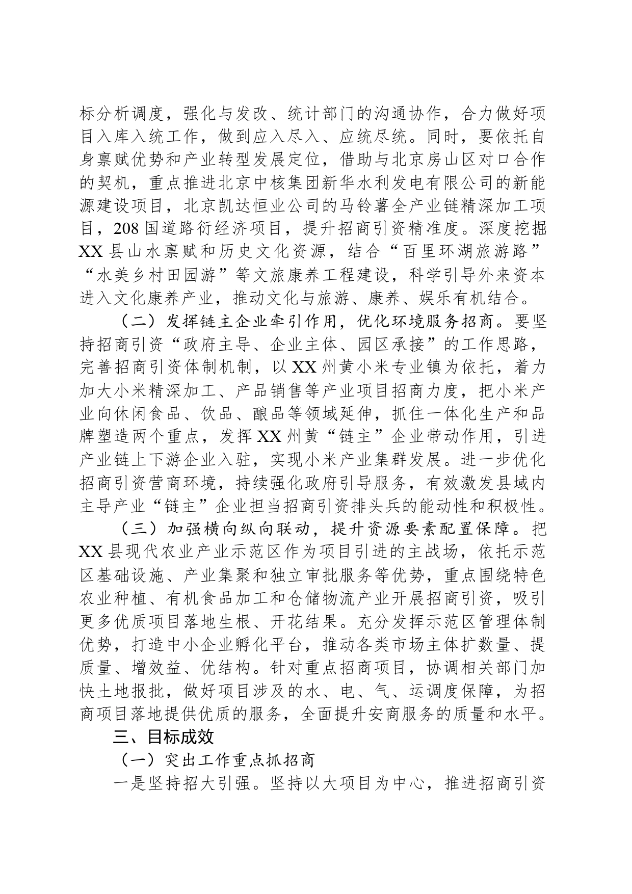 县招商中心2024年工作计划_第2页