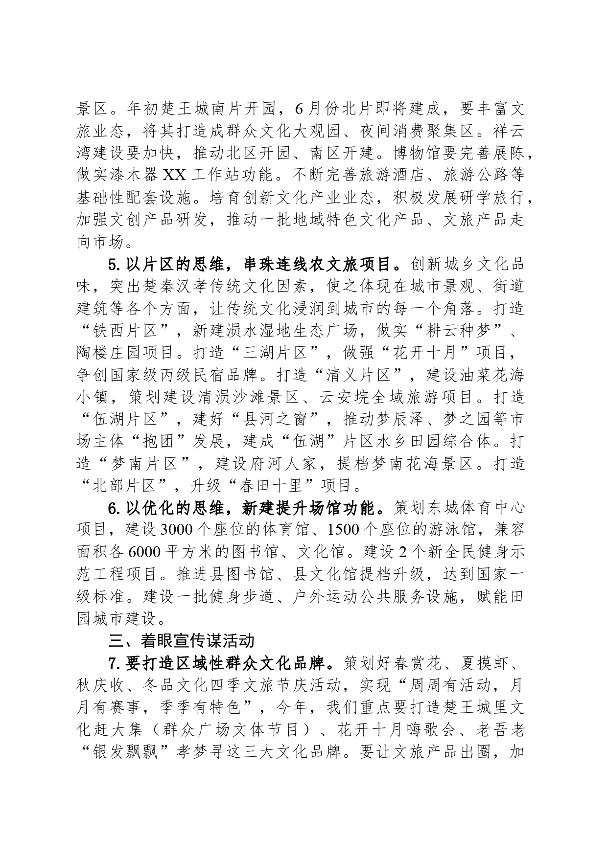 县文化和旅游局2024年工作要点_第2页