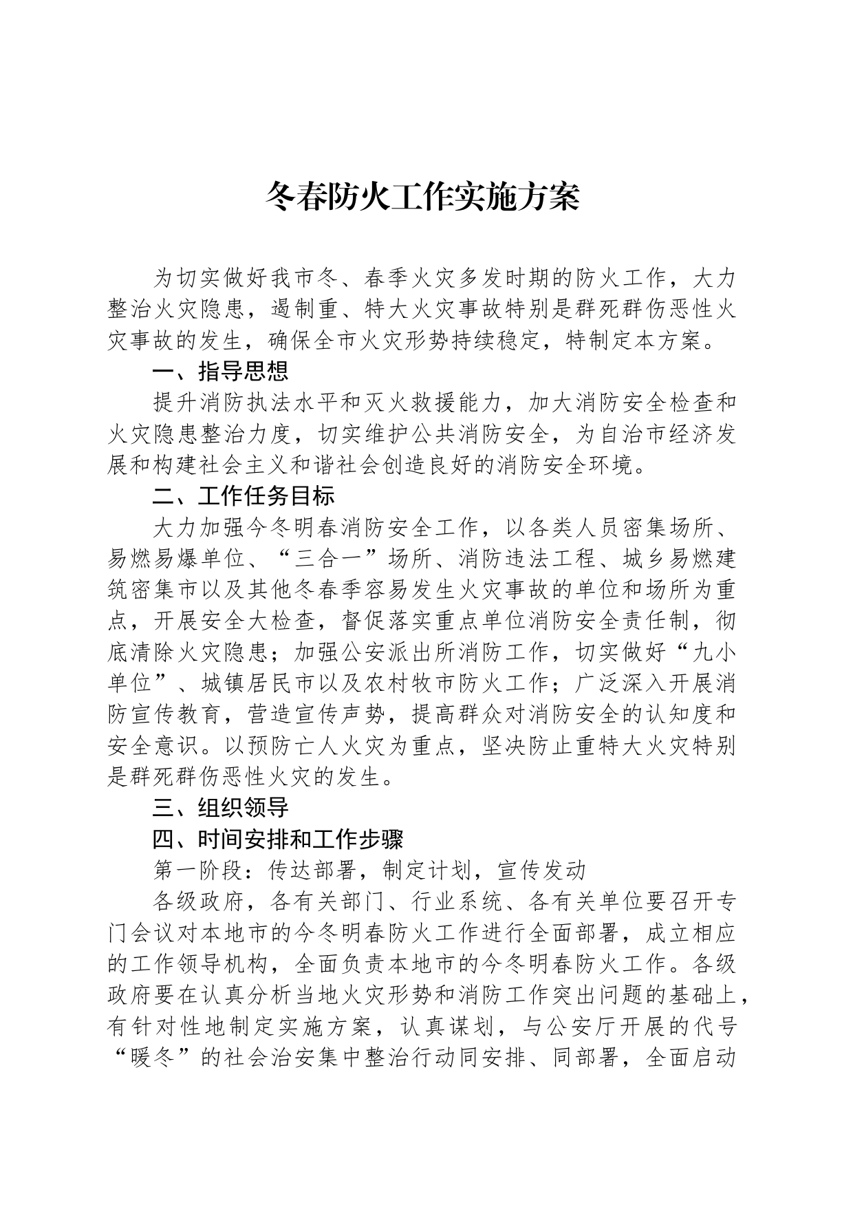 冬春防火工作实施方案_第1页