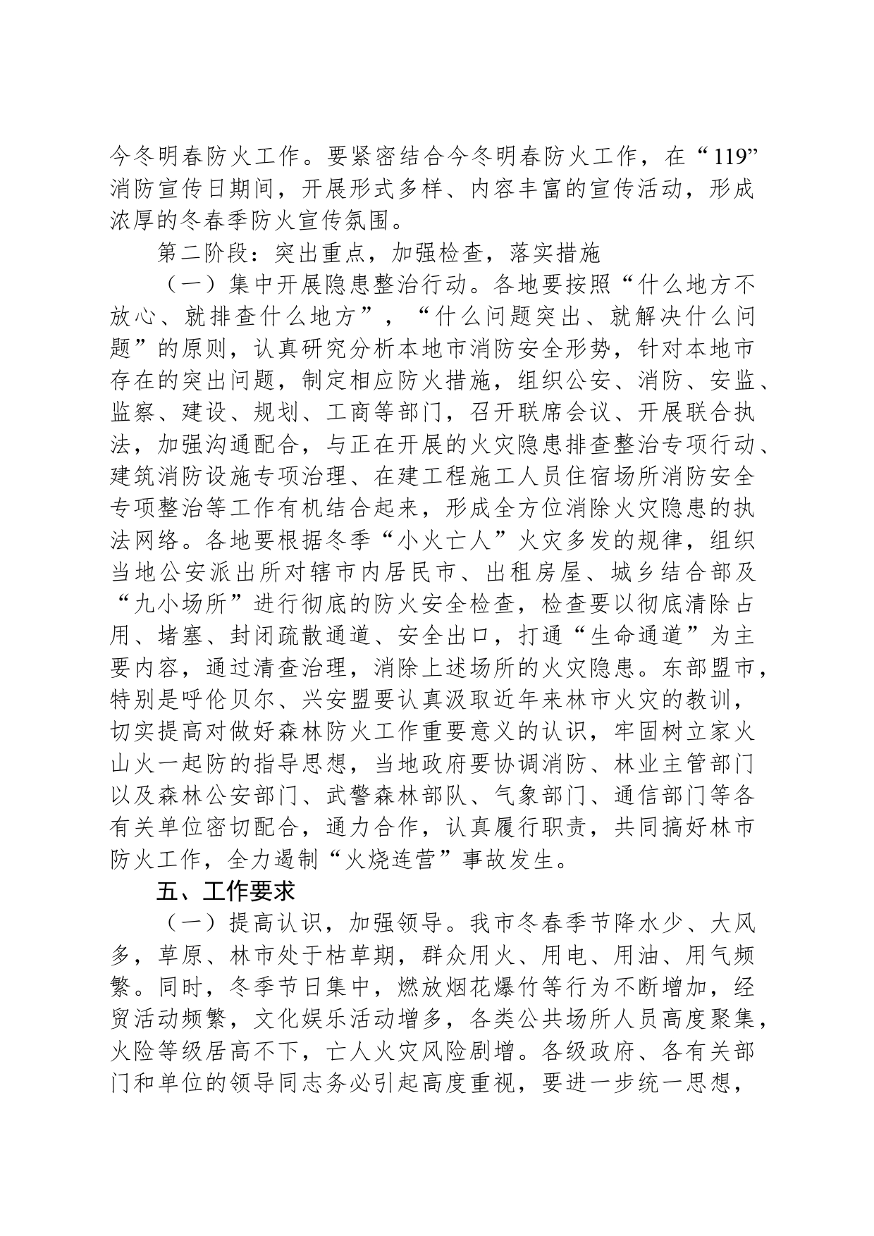 冬春防火工作实施方案_第2页