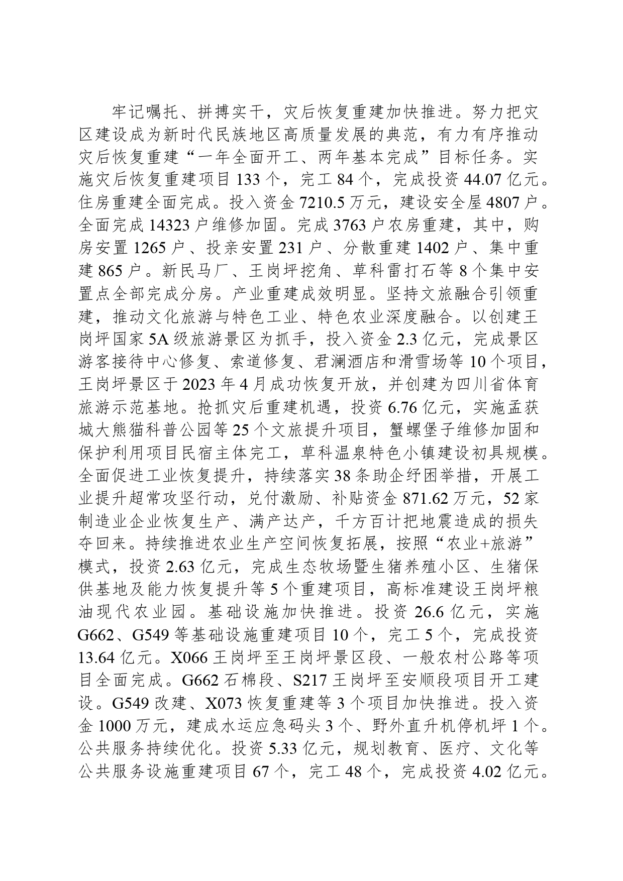 2024年石棉县人民政府工作报告（20240227）_第2页
