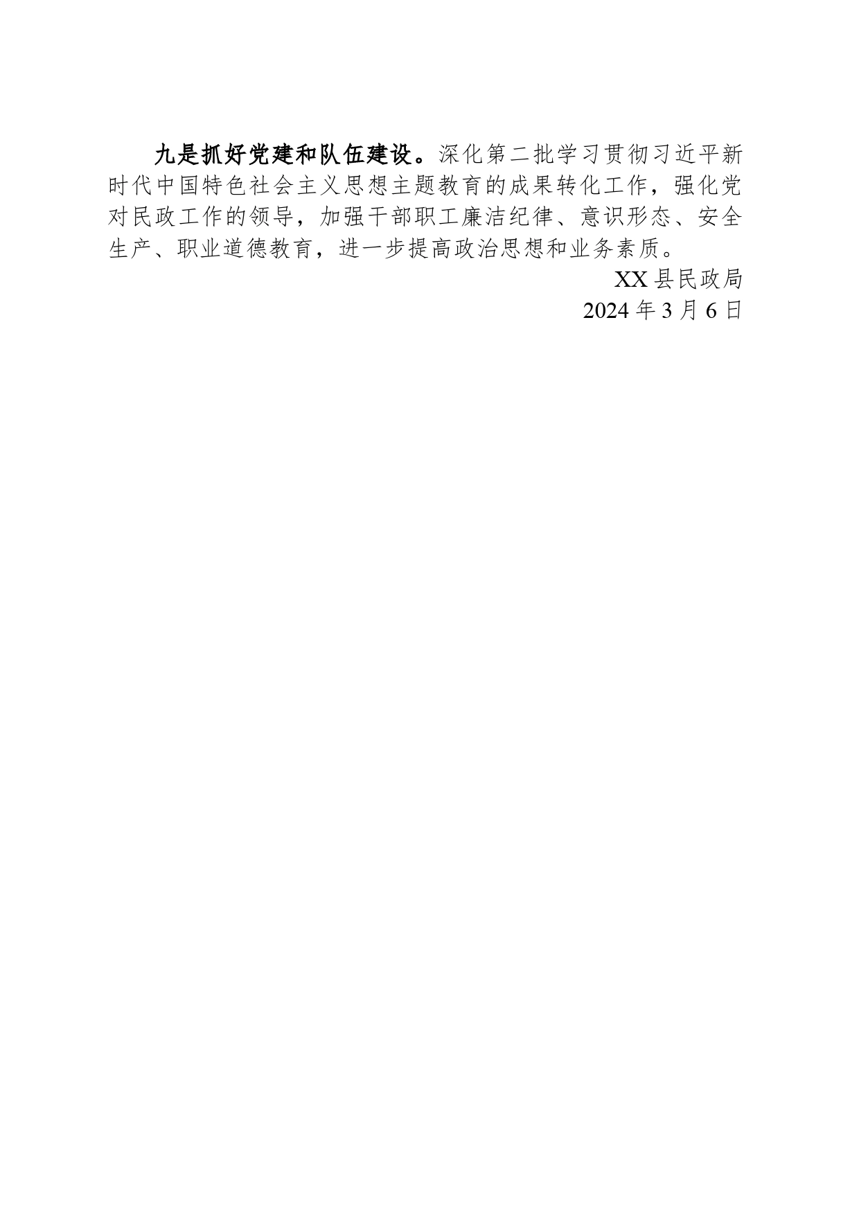 县民政局2024年工作计划（20240306）_第2页