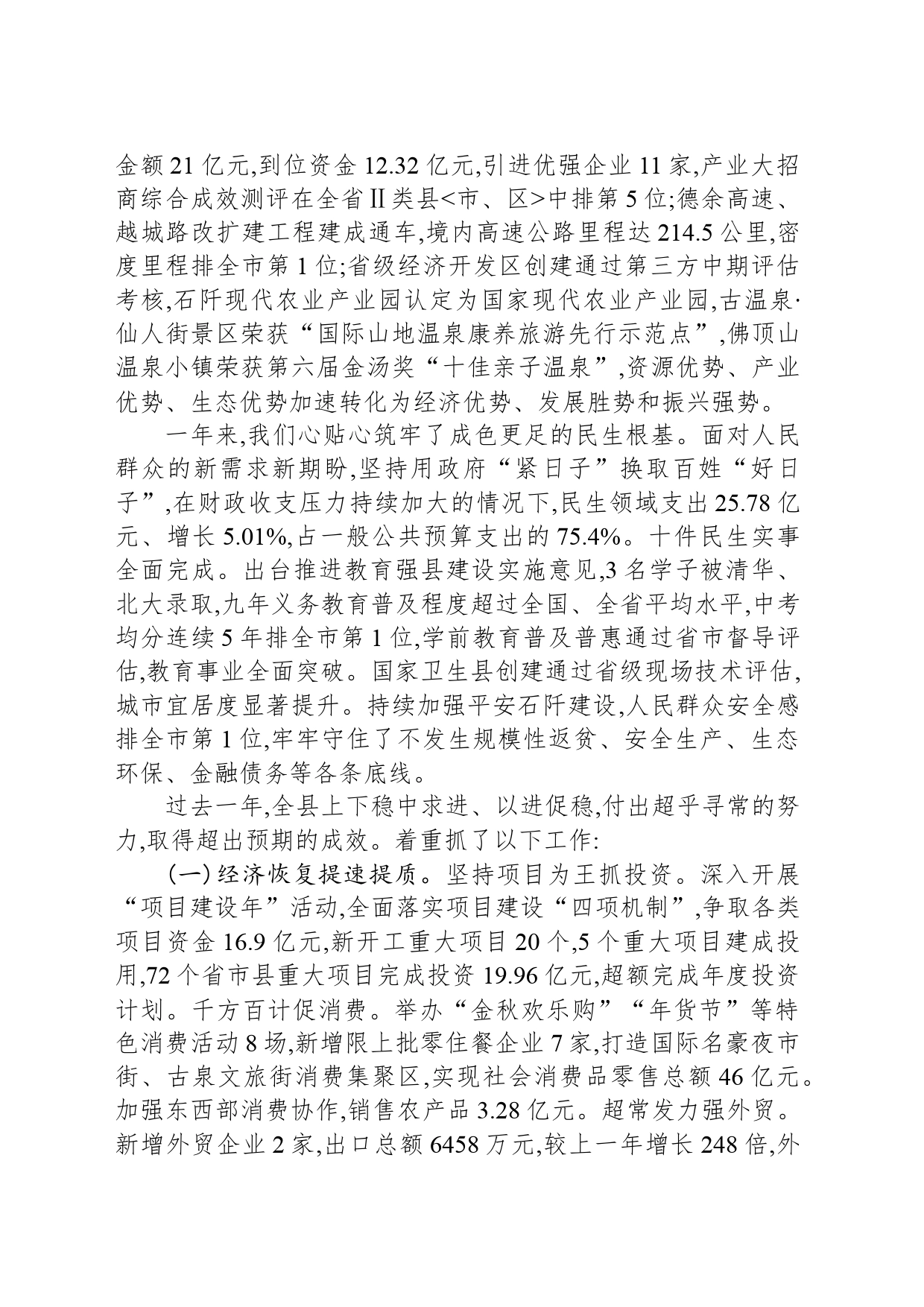 2024年石阡县政府工作报告(20240228)_第2页