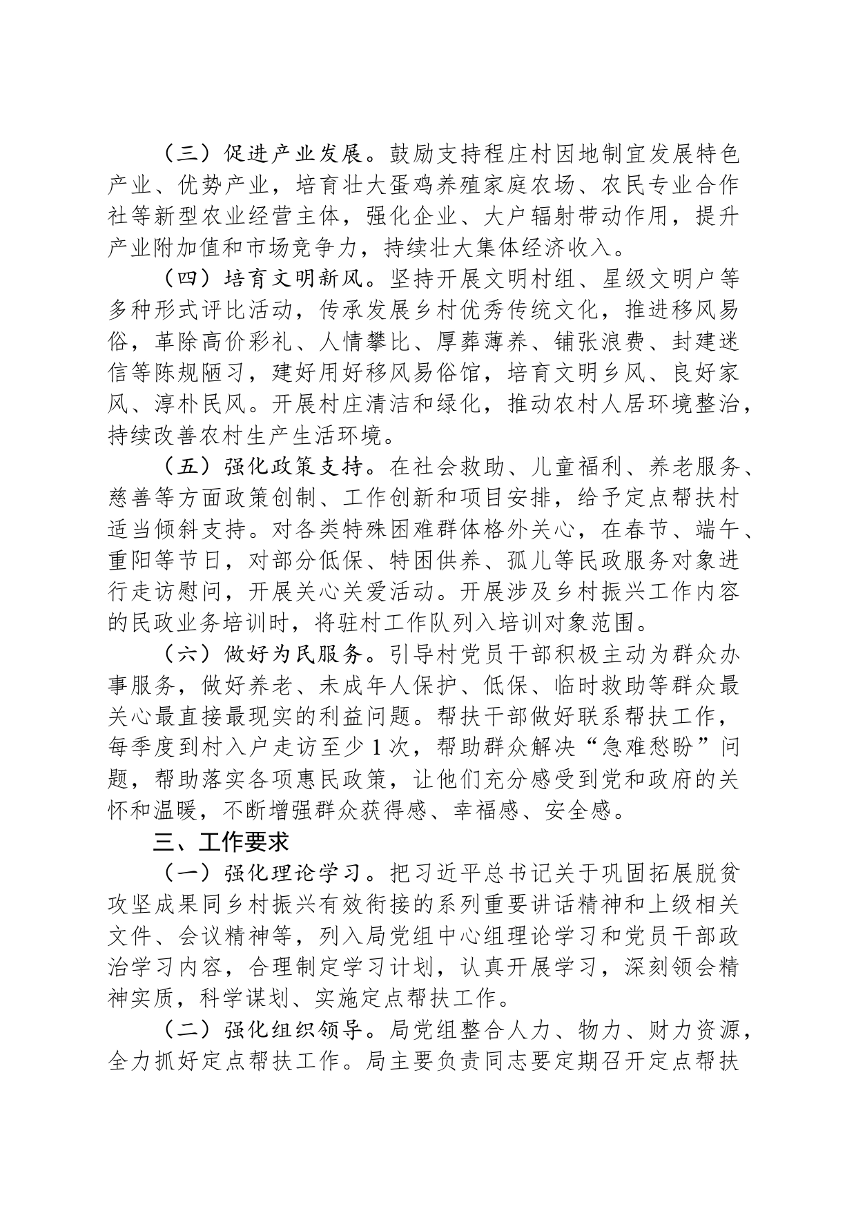 县民政局2024年度定点帮扶工作计划_第2页