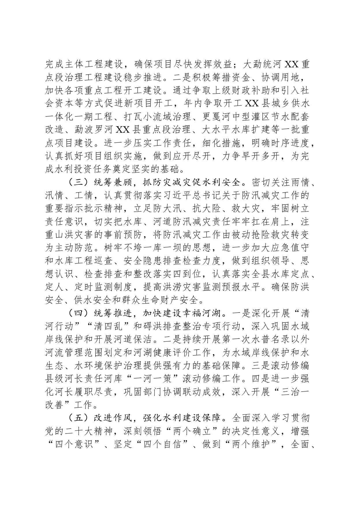 县水务局2024年工作计划_第2页