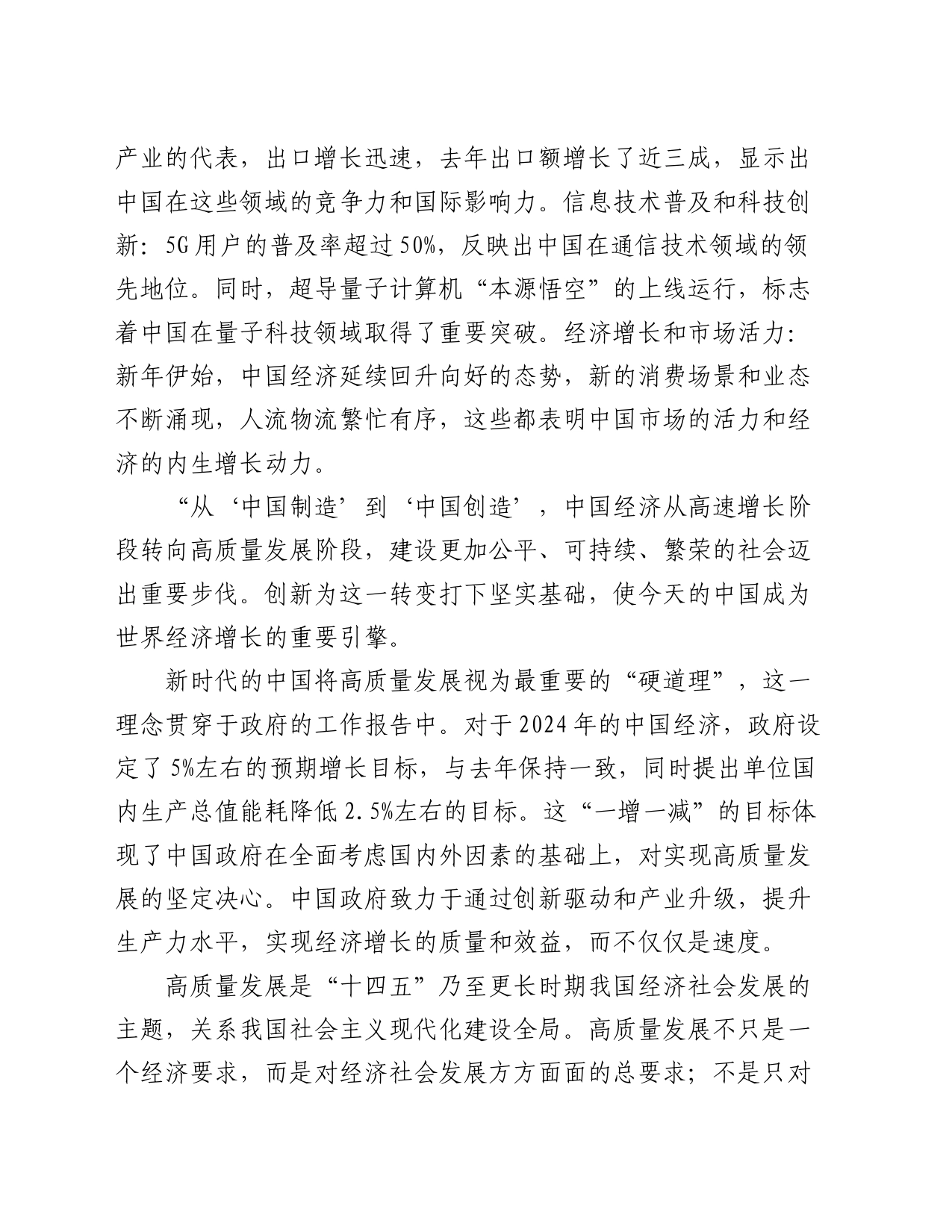 2024年领导干部学习全国两会感悟（心得体会）_第2页