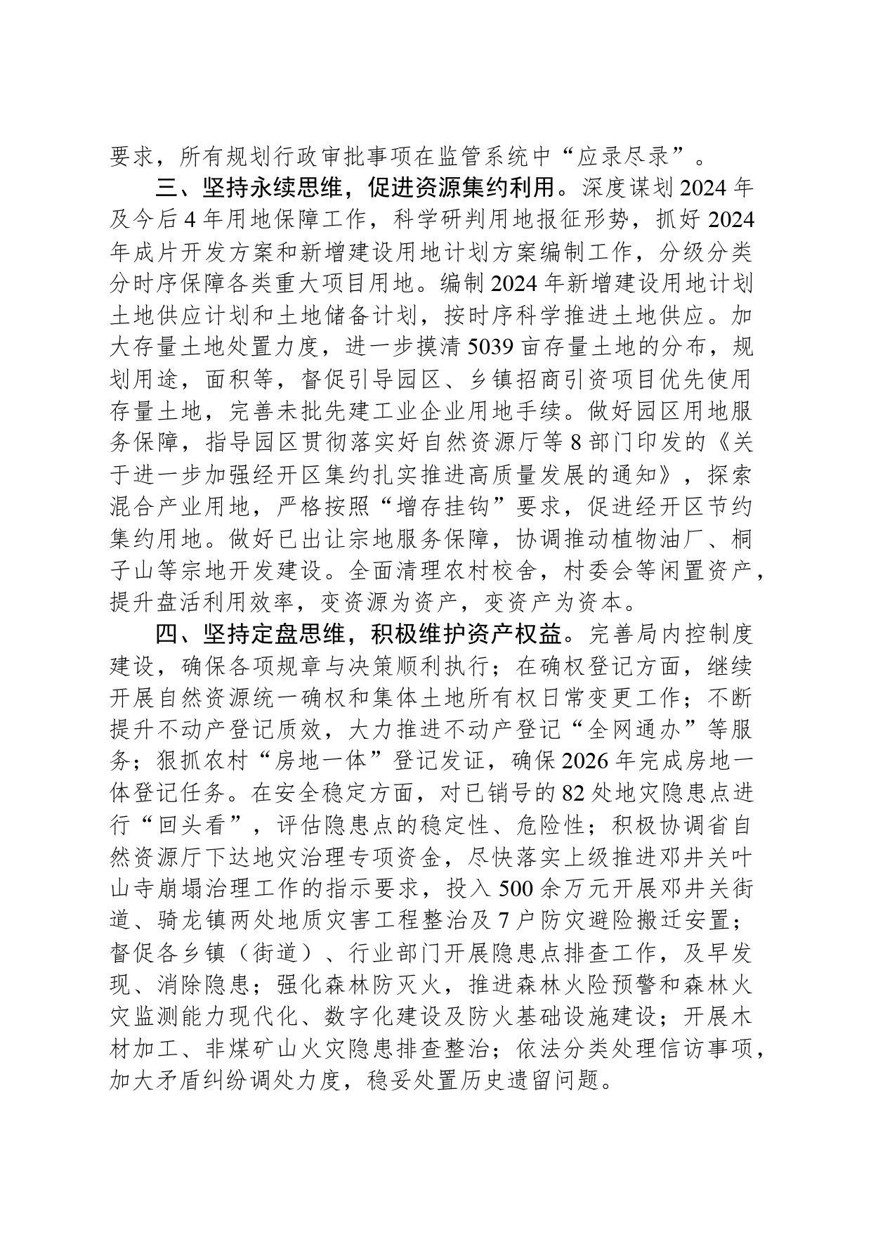 县自然资源和规划局2024年工作计划_第2页