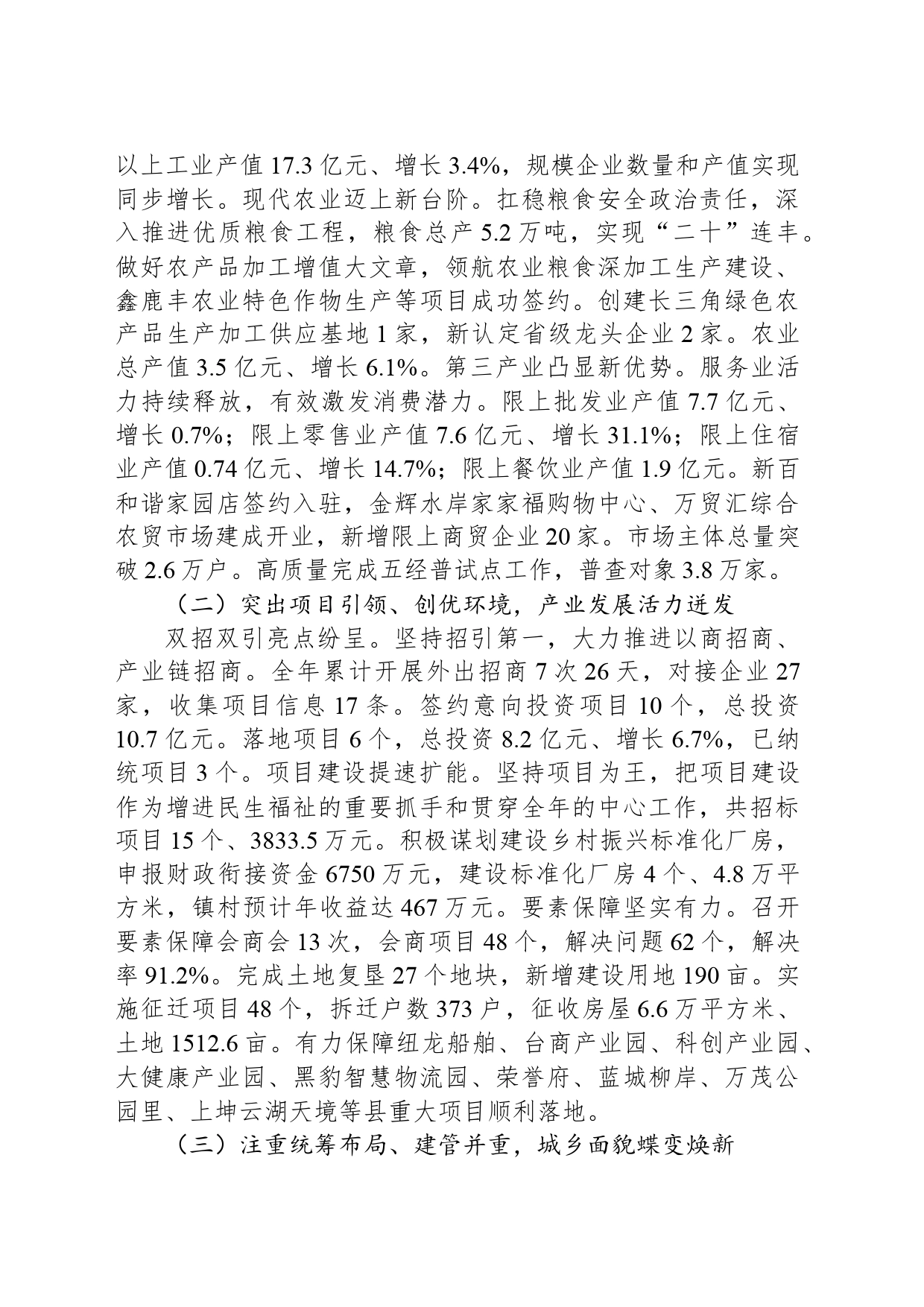 2024年鹿城镇政府工作报告（20240229）_第2页