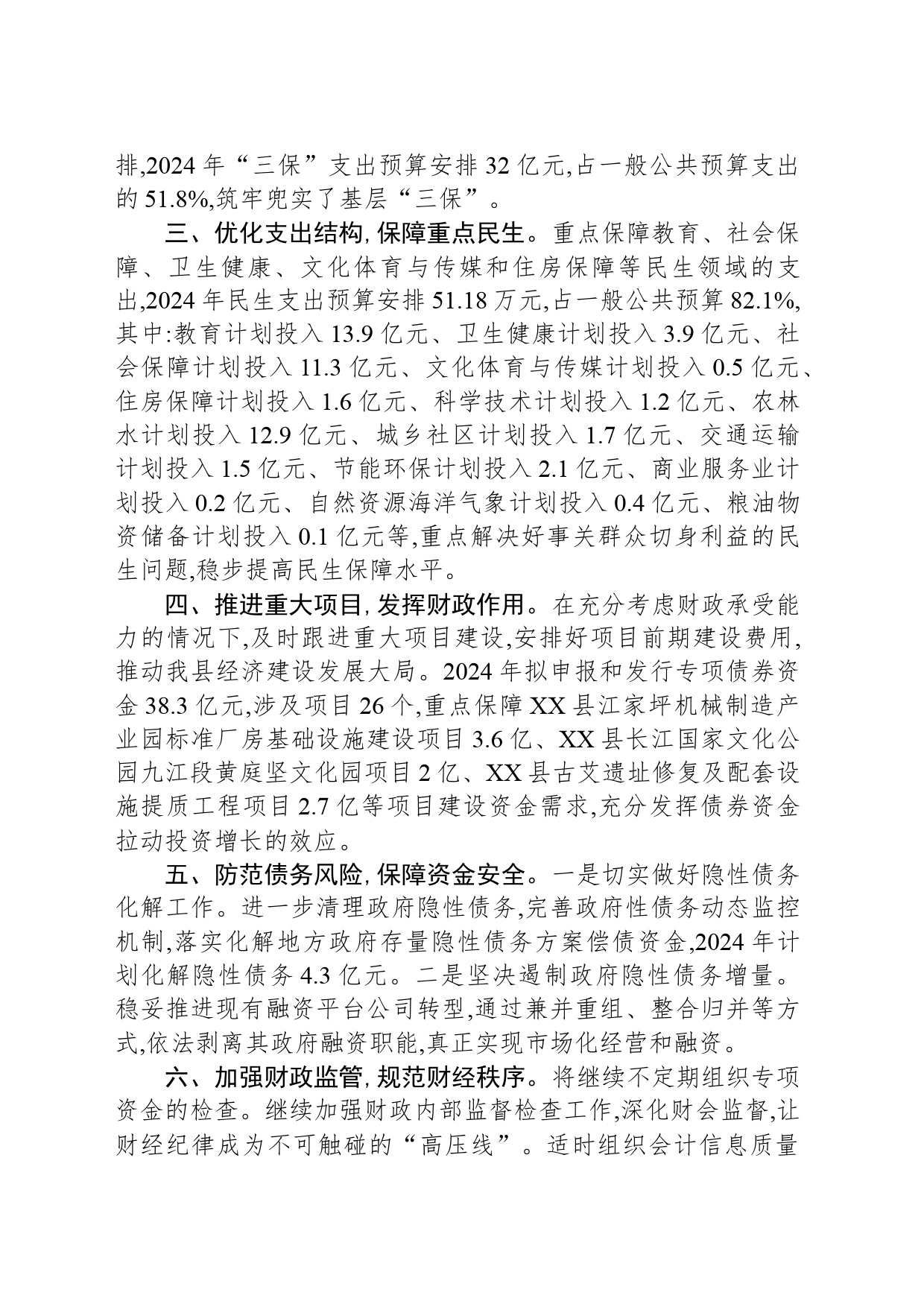 县财政局2024年财政工作计划（20240313）_第2页